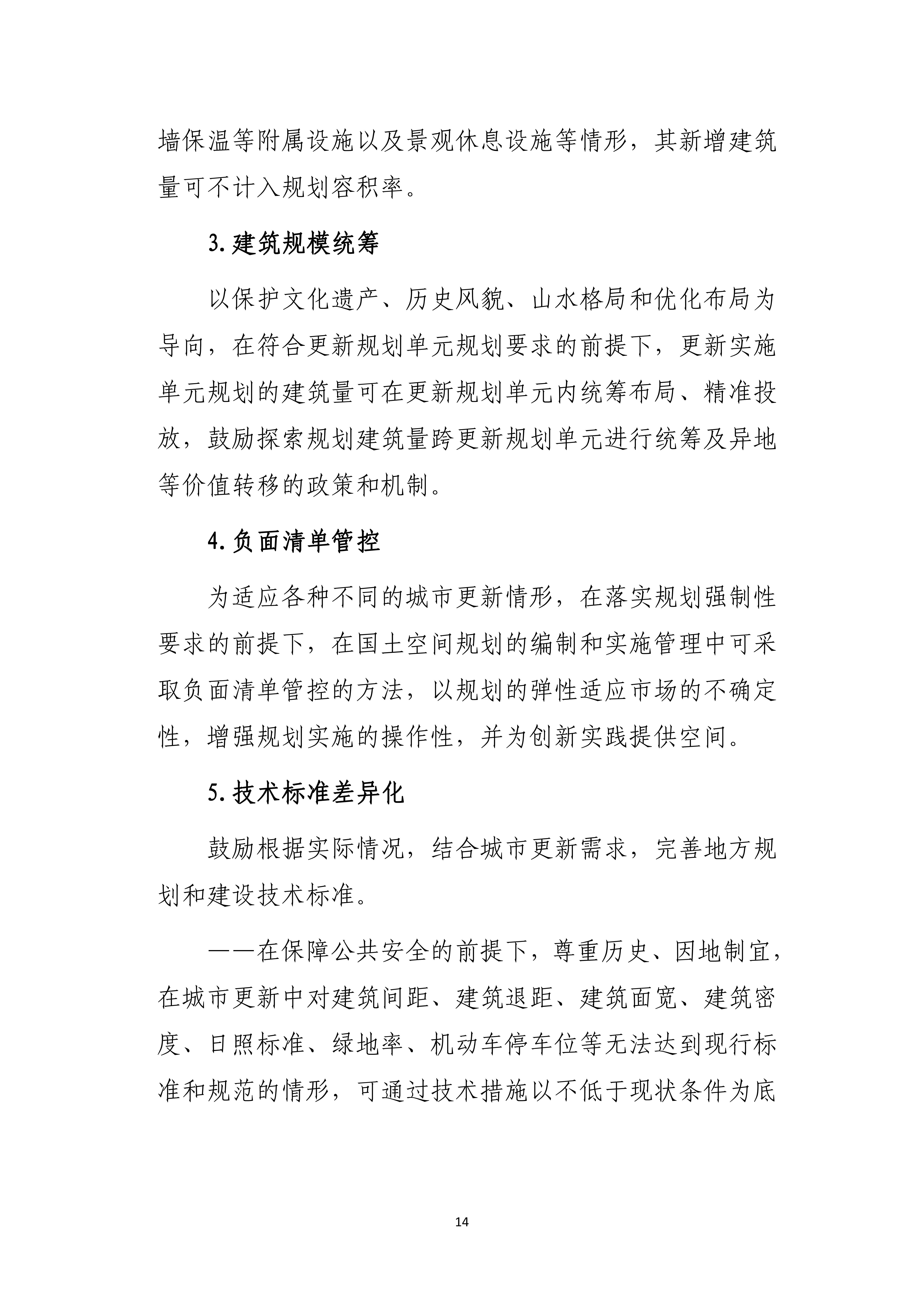 支持城市更新的规划与土地政策指引_13.jpg