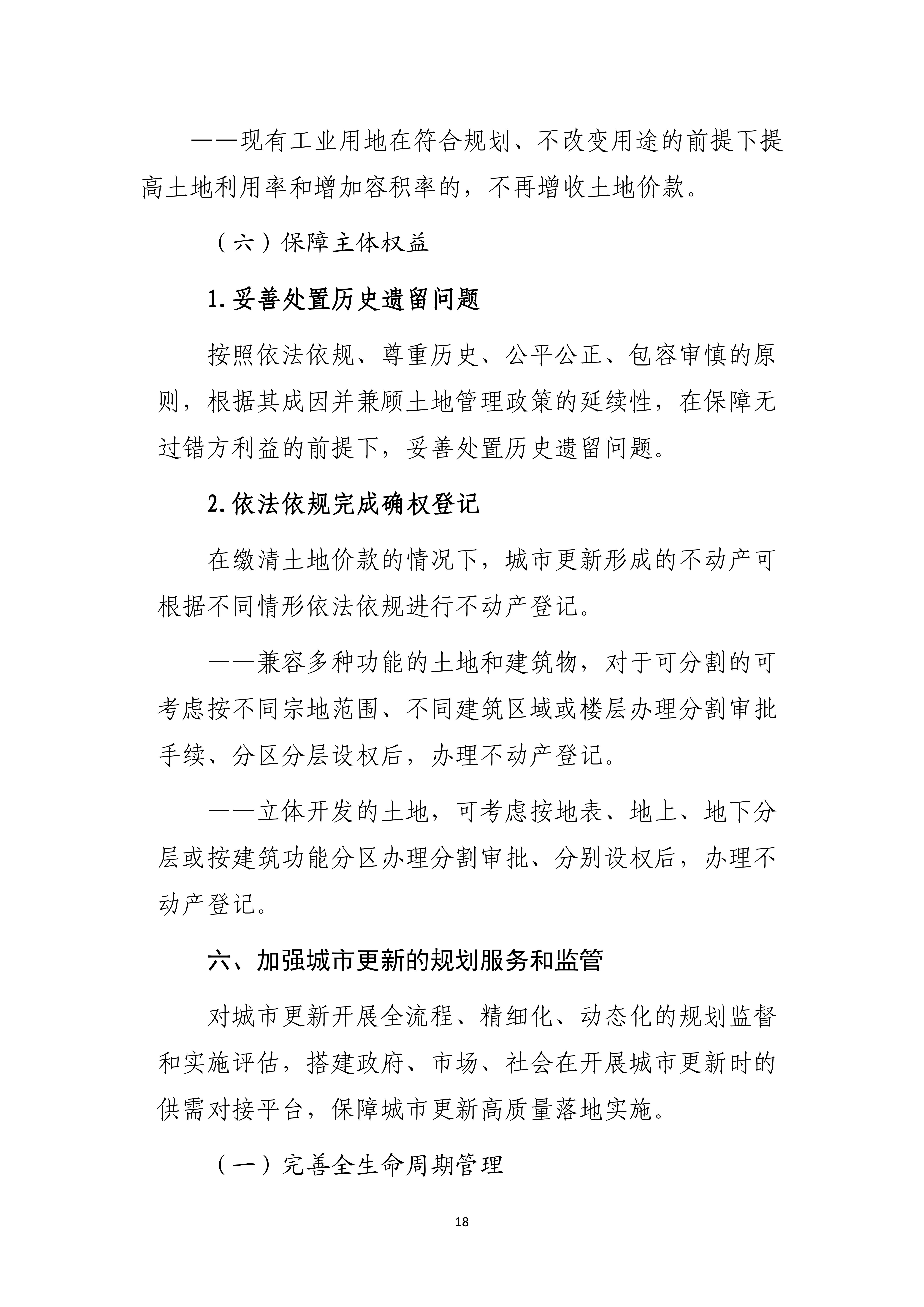 支持城市更新的规划与土地政策指引_17.jpg