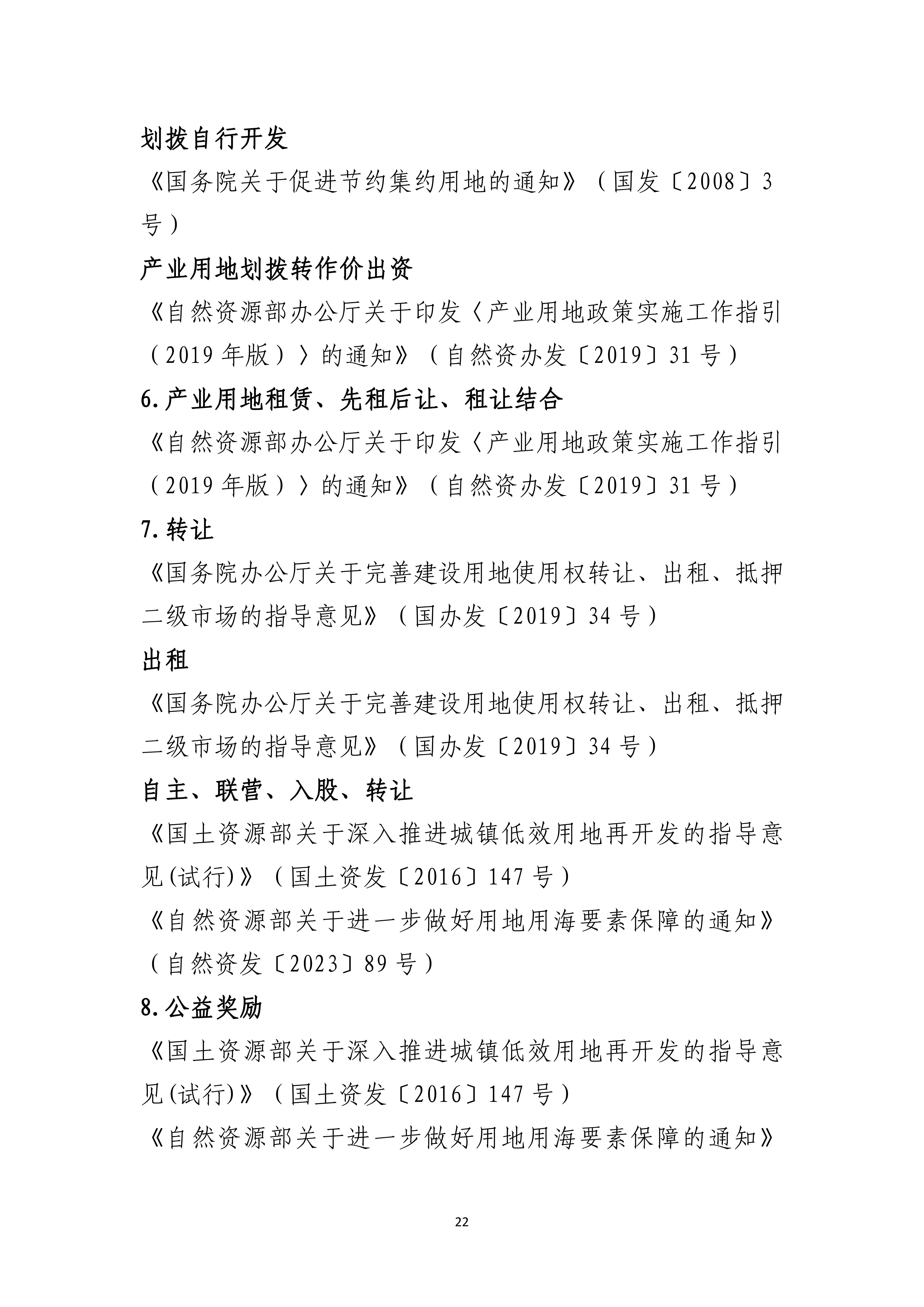 支持城市更新的规划与土地政策指引_21.jpg