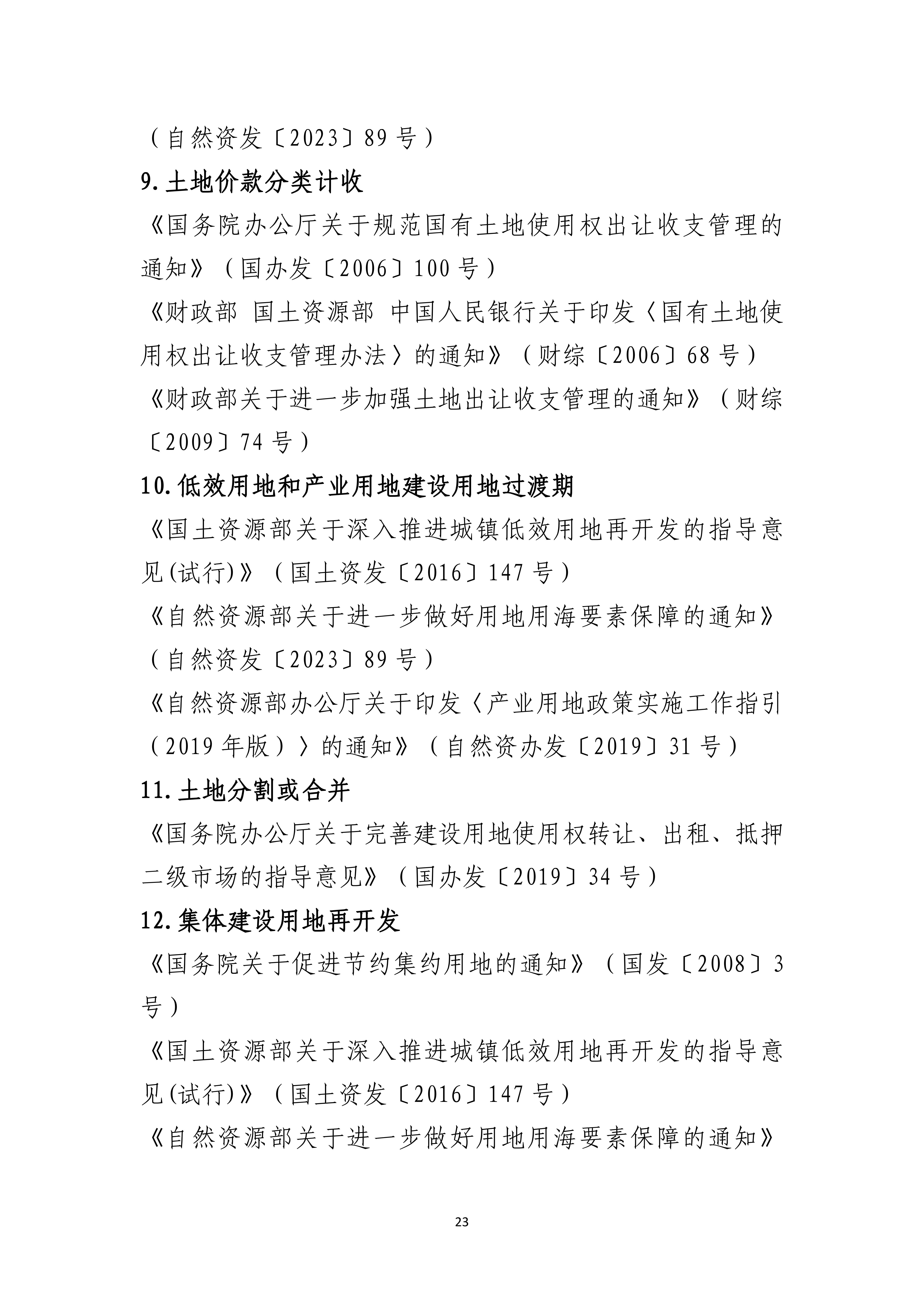 支持城市更新的规划与土地政策指引_22.jpg