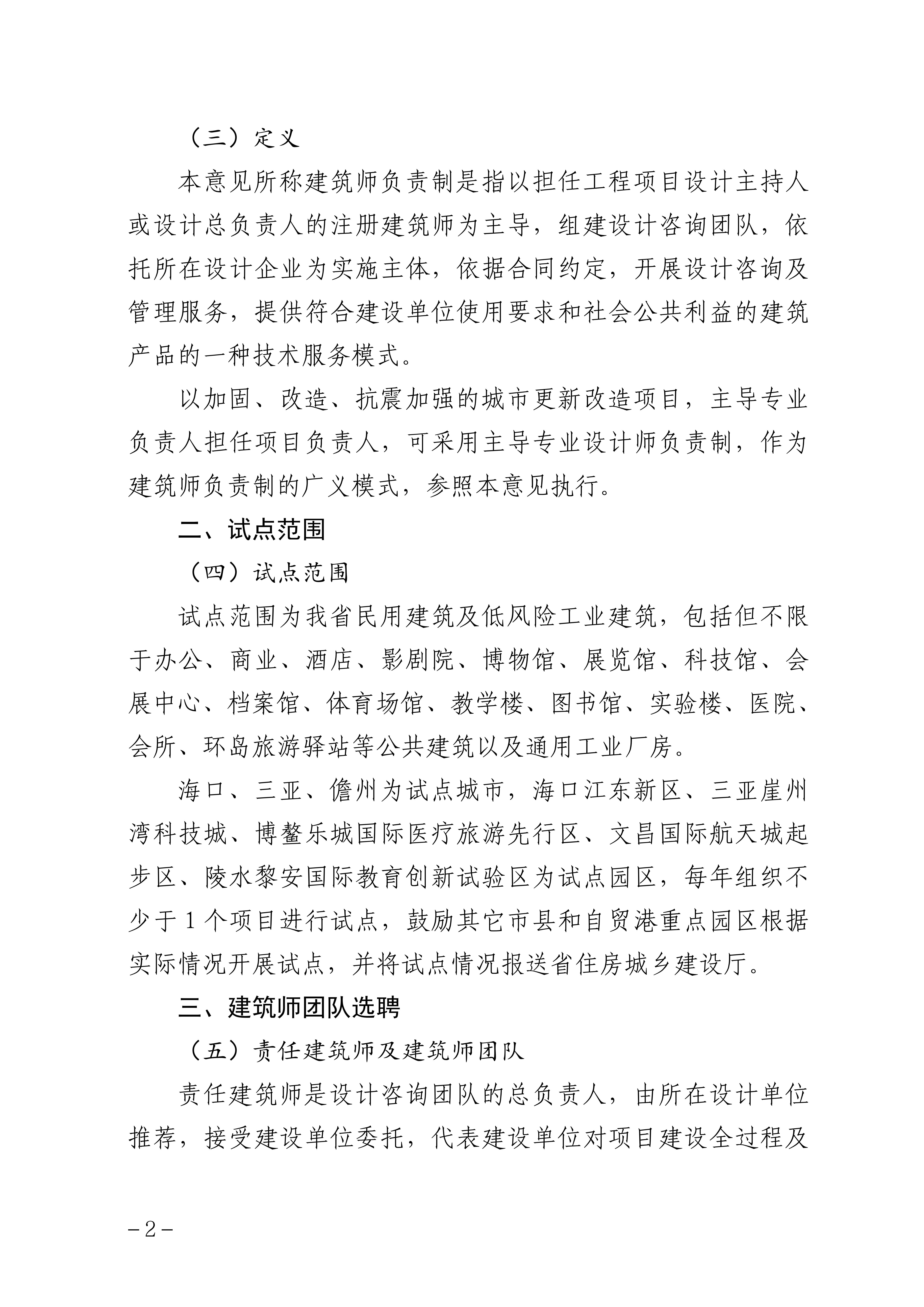 海南省建筑师负责制试点指导意见_01.jpg