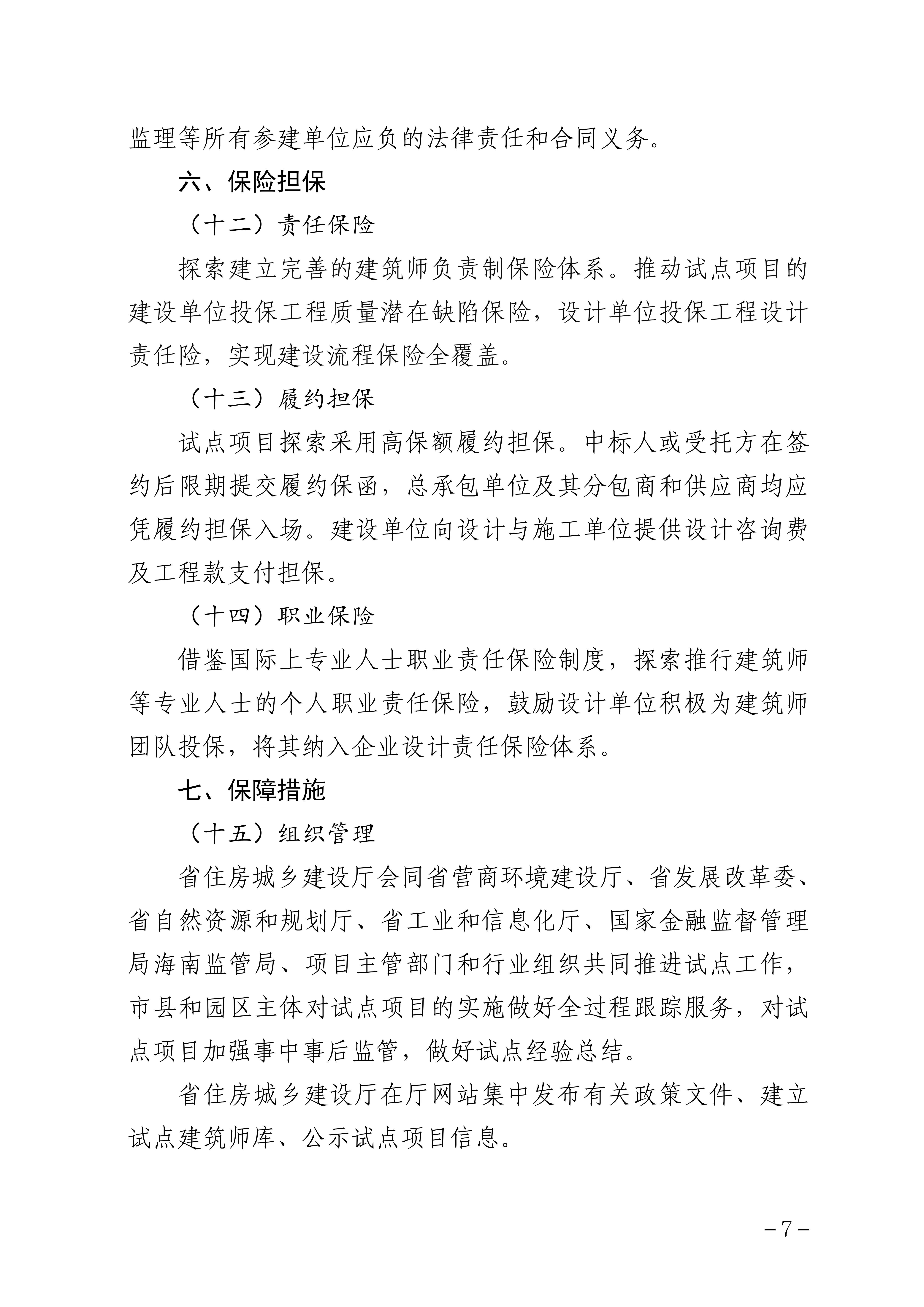 海南省建筑师负责制试点指导意见_06.jpg