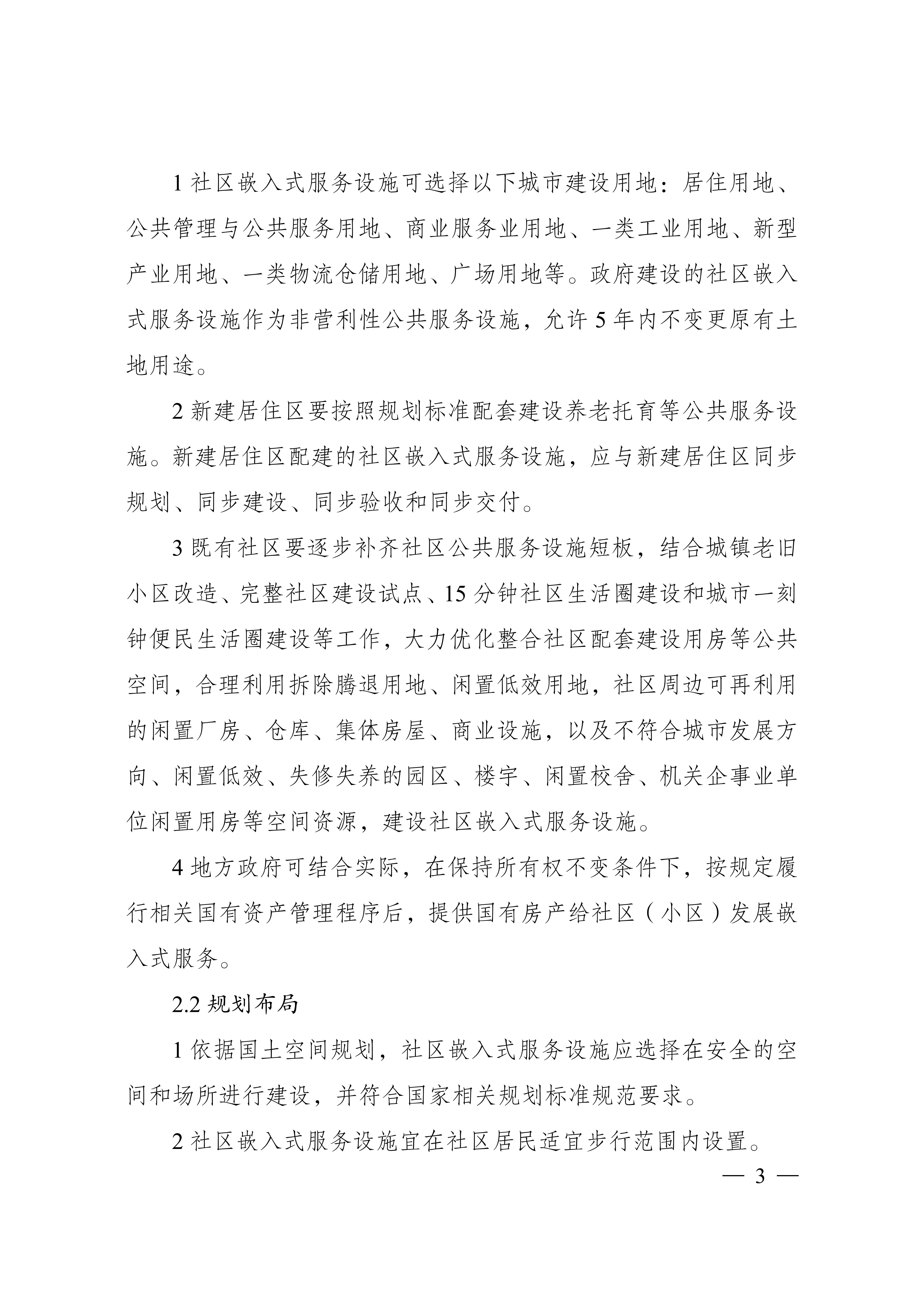 城市社区嵌入式服务设施建设导则（试行）_02.jpg
