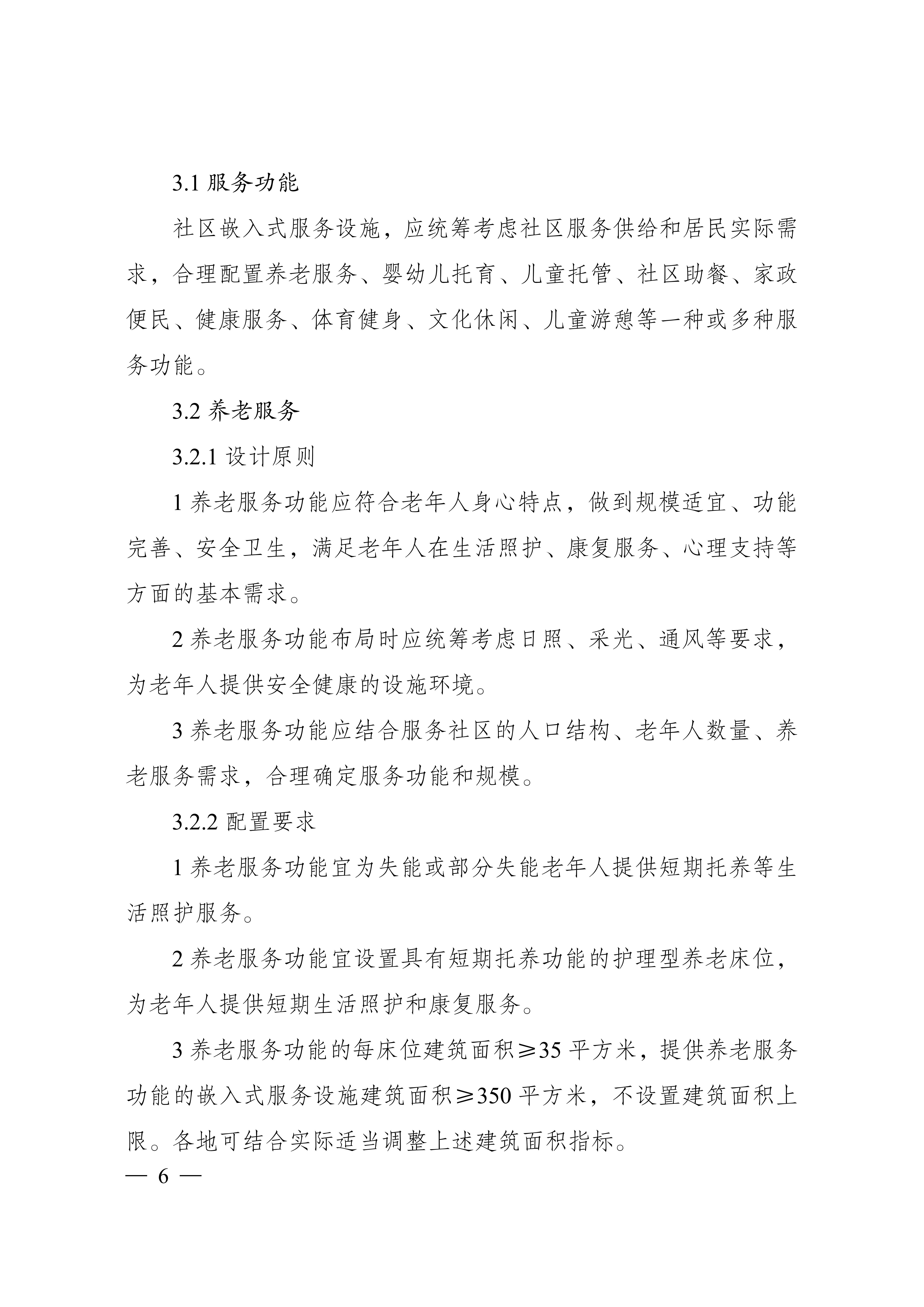 城市社区嵌入式服务设施建设导则（试行）_05.jpg