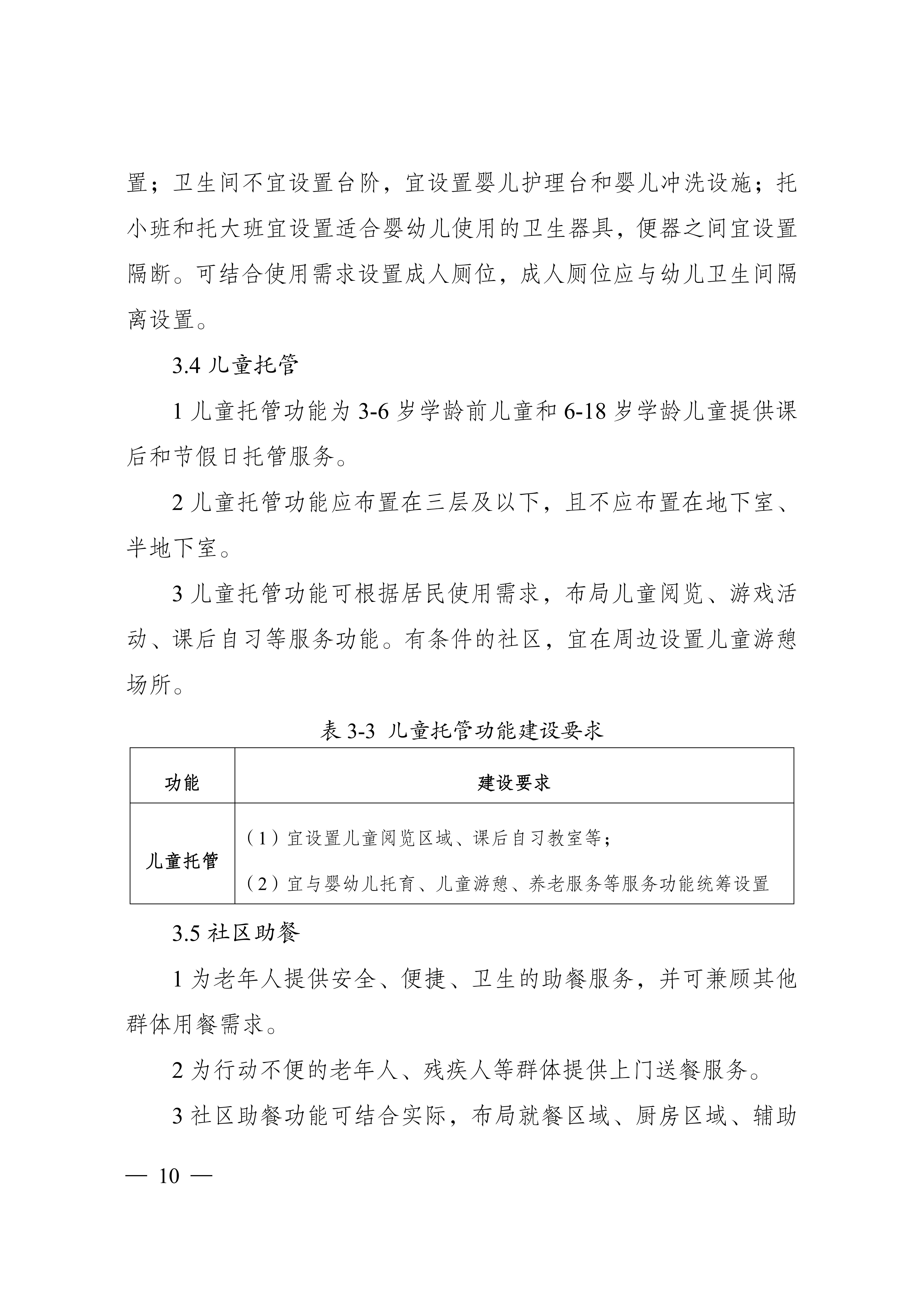 城市社区嵌入式服务设施建设导则（试行）_09.jpg