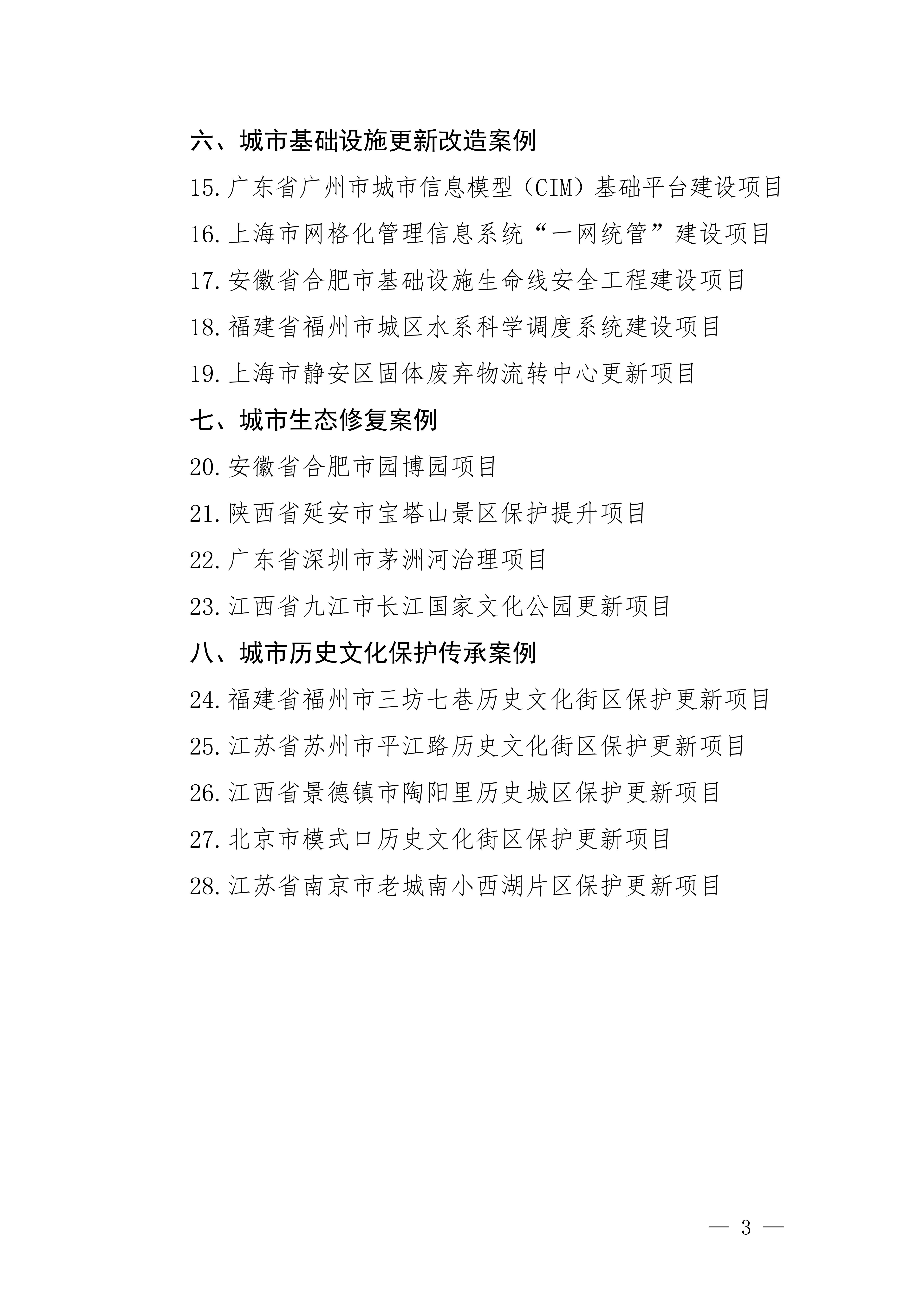 城市更新典型案例名单（第一批）_02.jpg