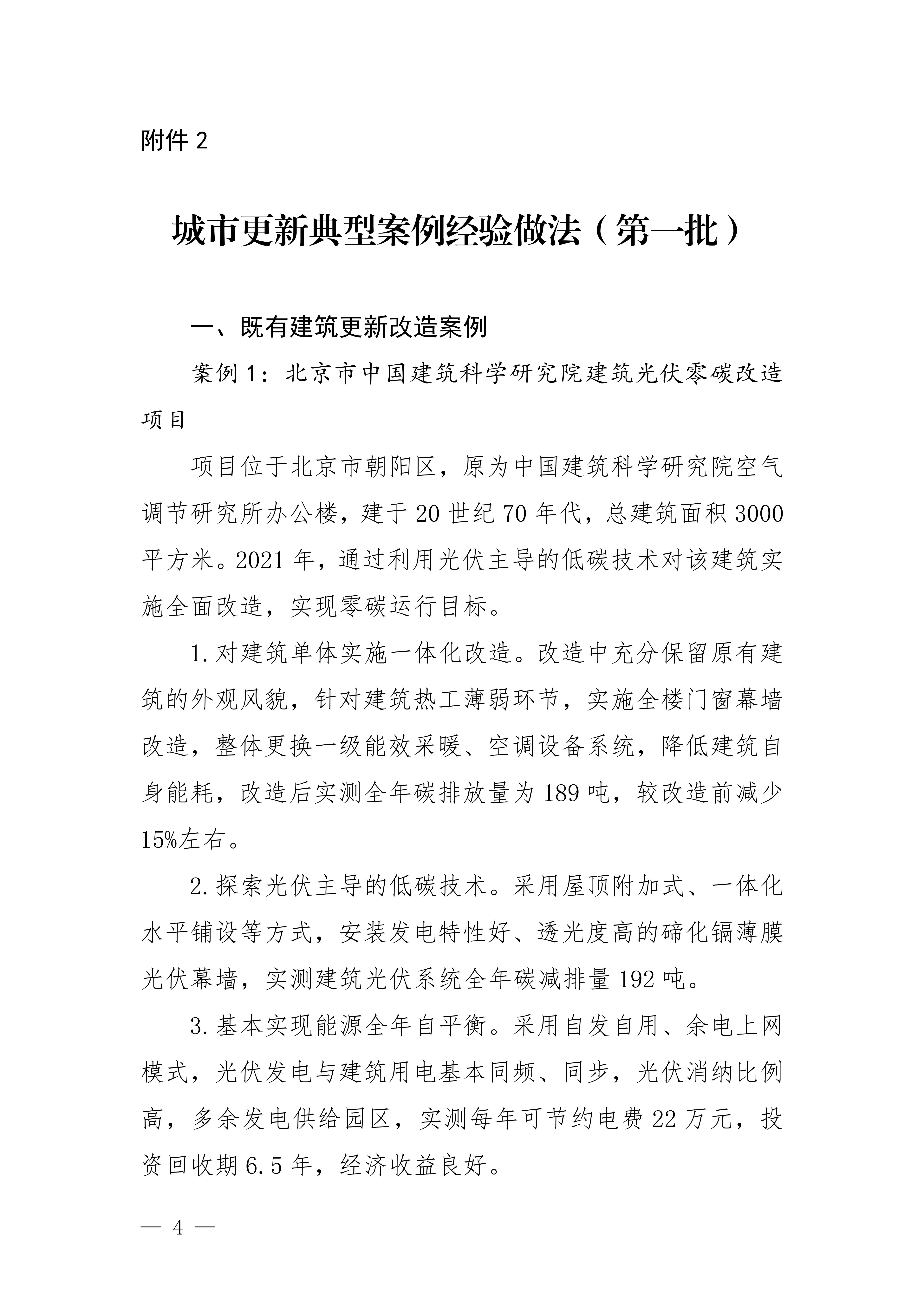城市更新典型案例经验做法（第一批）_01.jpg