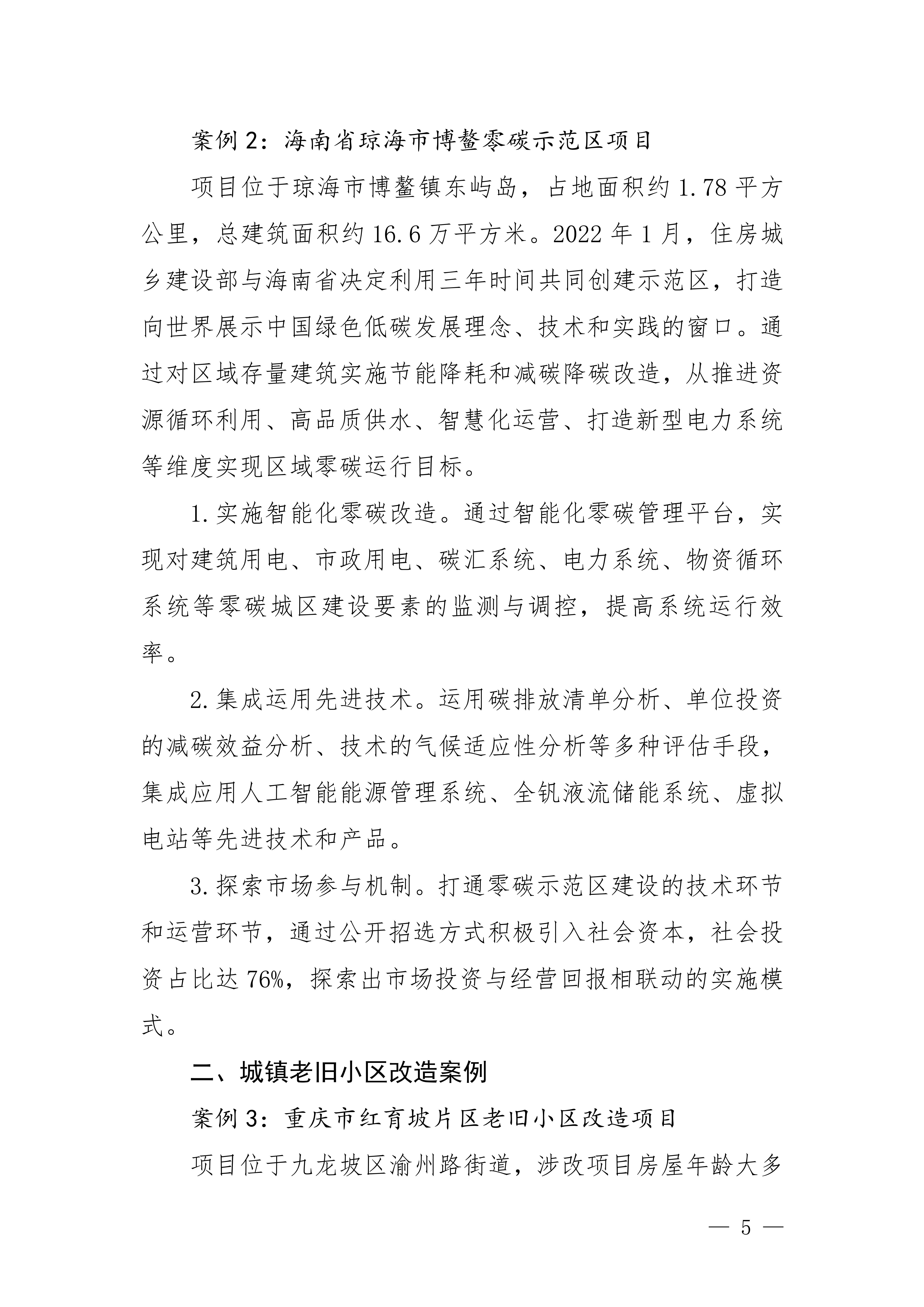 城市更新典型案例经验做法（第一批）_02.jpg