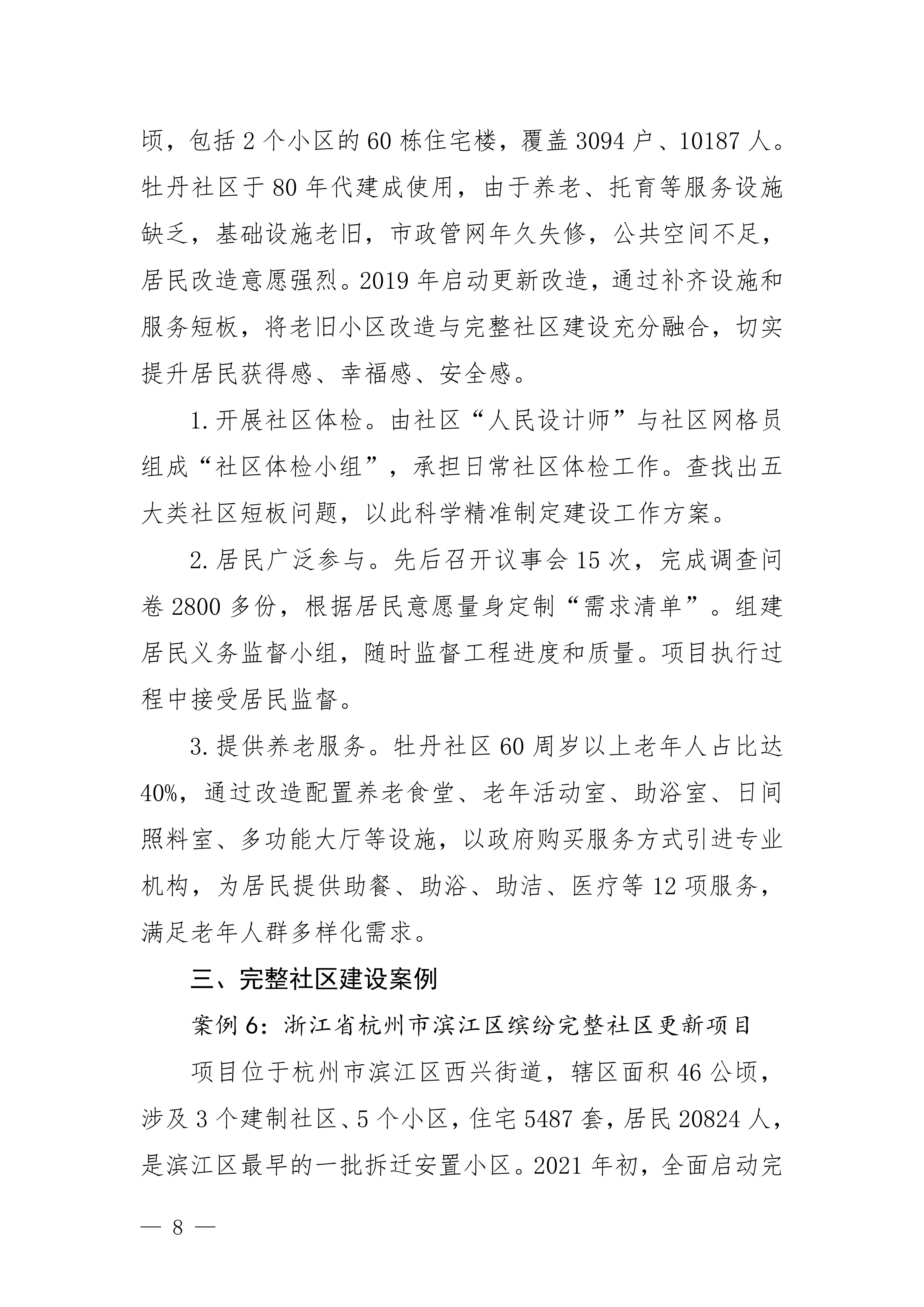 城市更新典型案例经验做法（第一批）_05.jpg