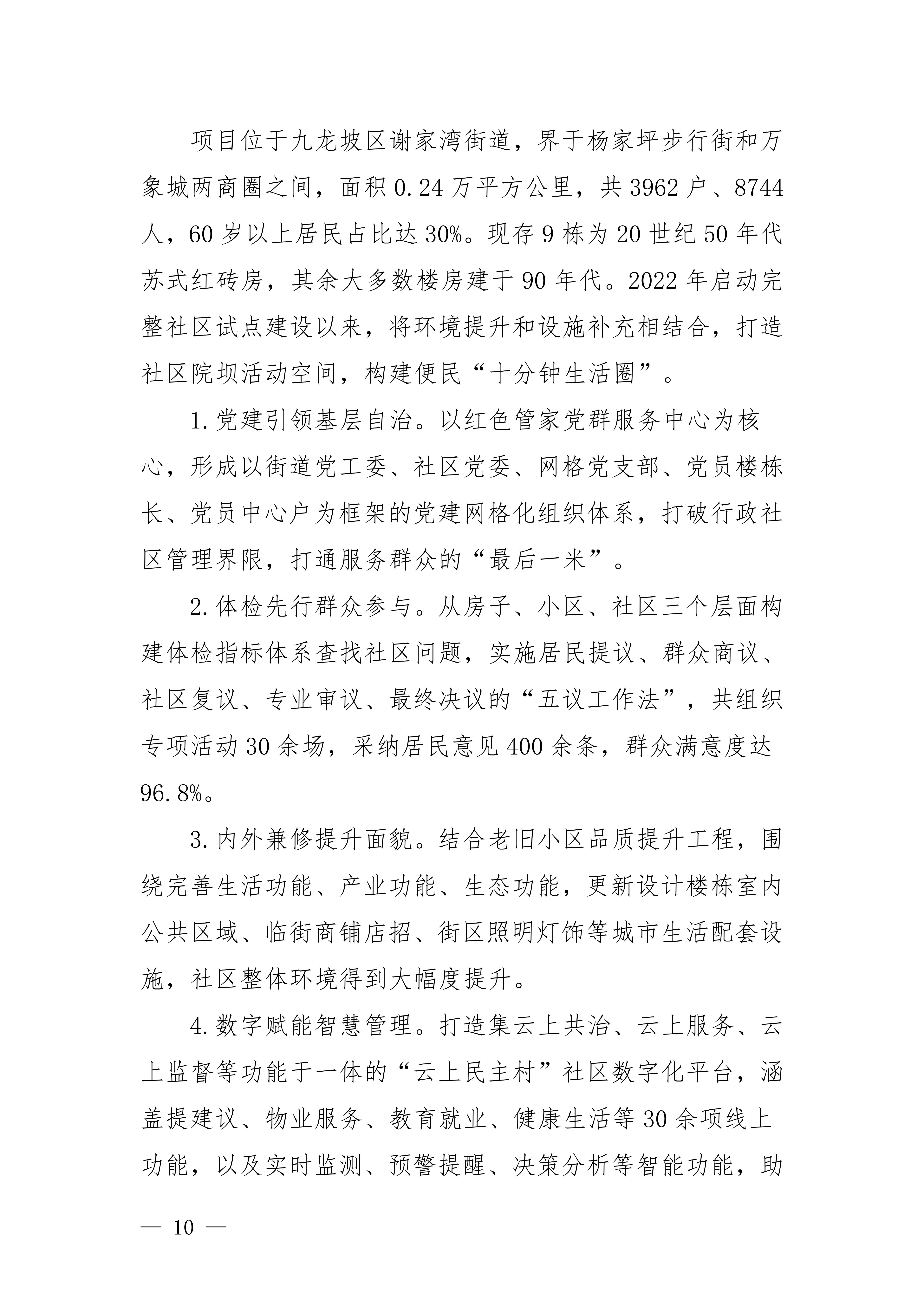 城市更新典型案例经验做法（第一批）_07.jpg