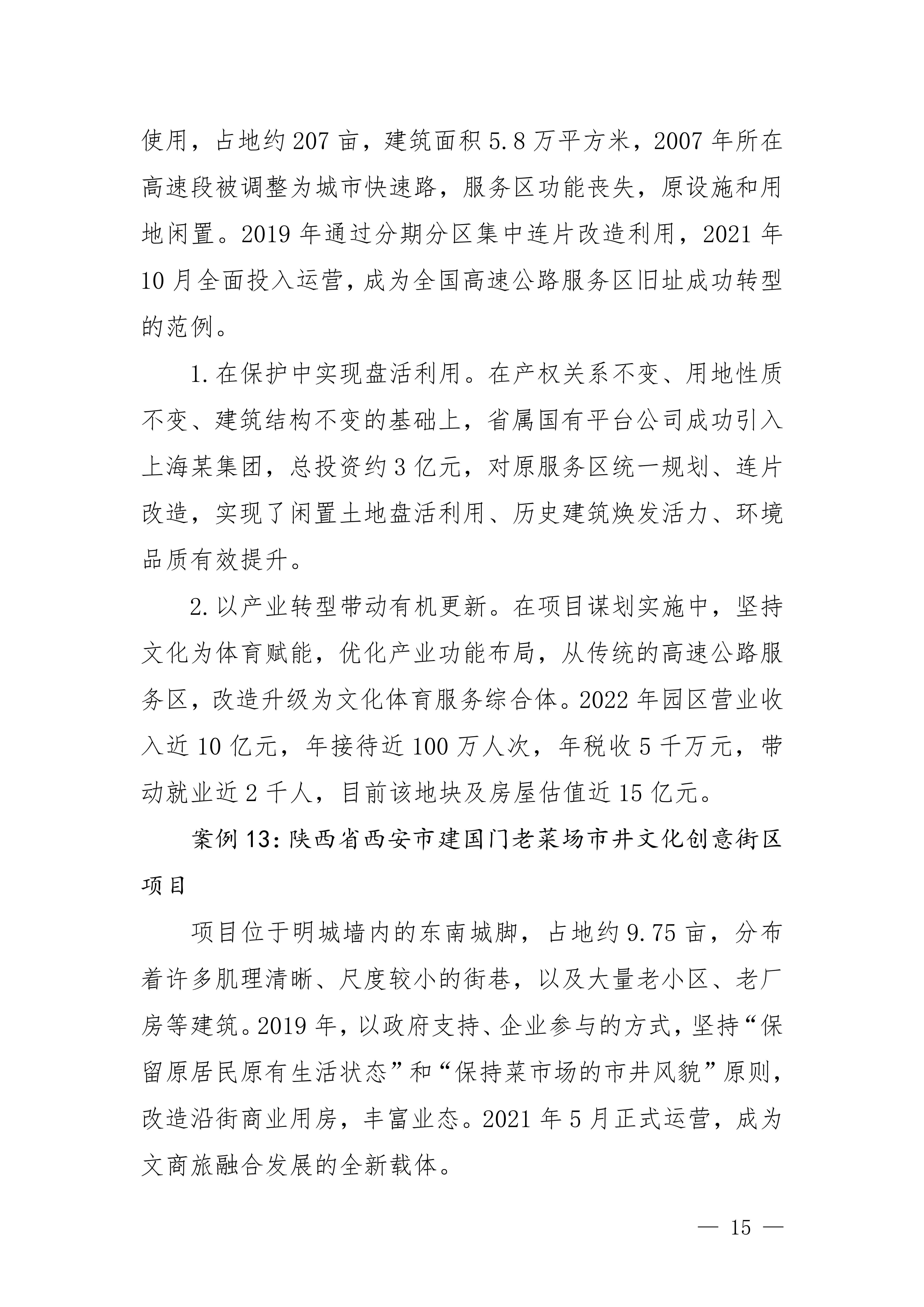 城市更新典型案例经验做法（第一批）_12.jpg