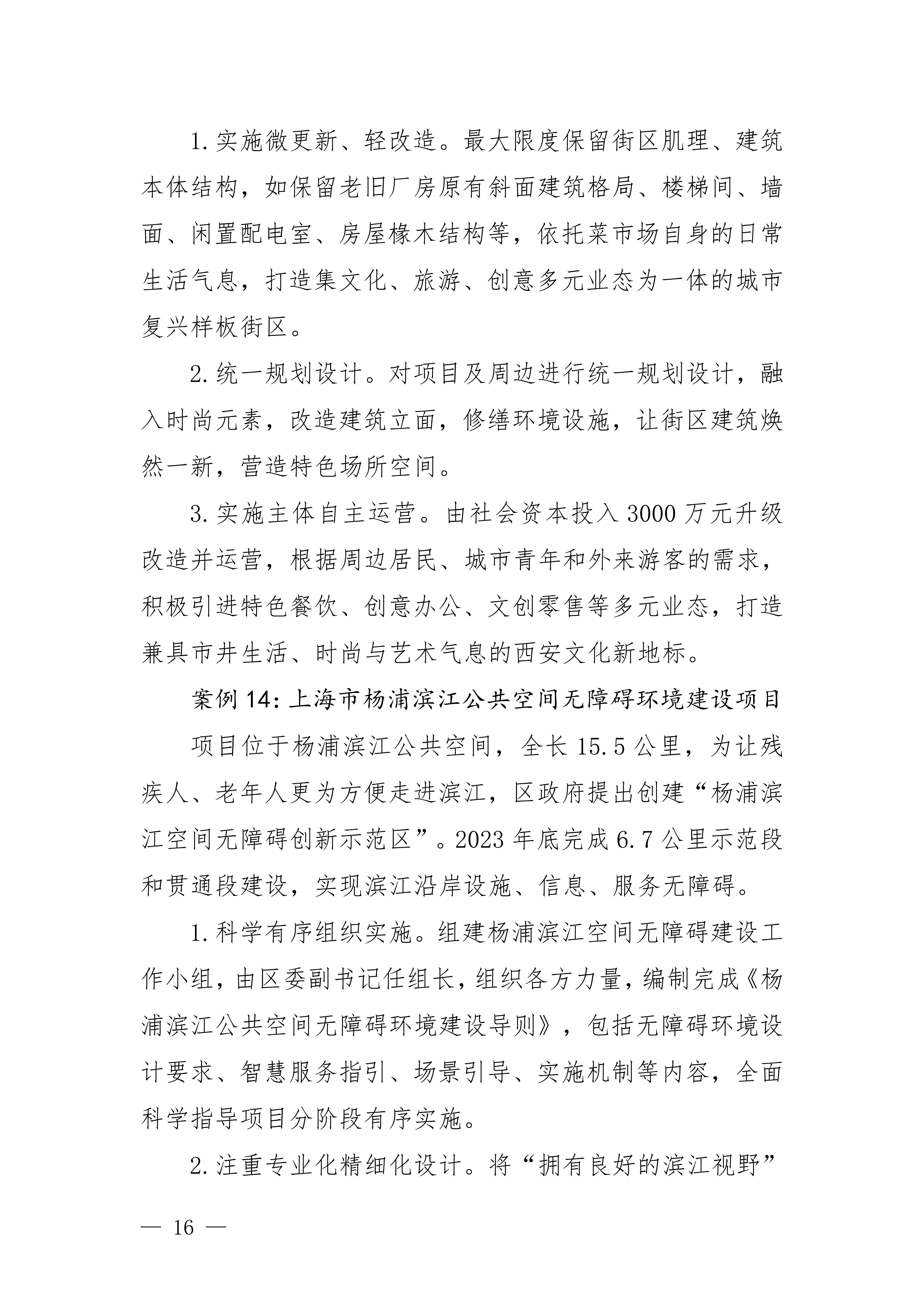 城市更新典型案例经验做法（第一批）_13.jpg