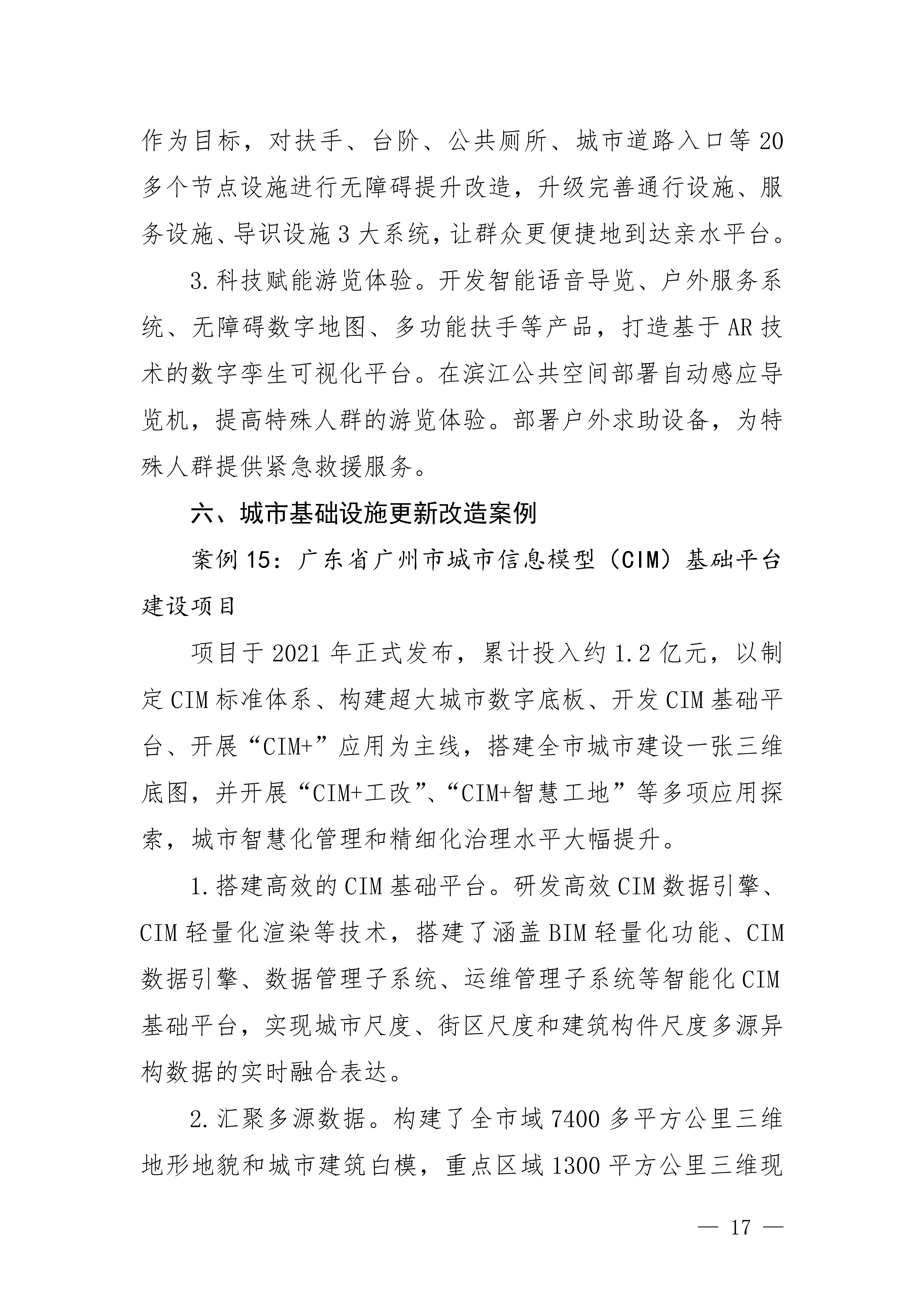 城市更新典型案例经验做法（第一批）_14.jpg