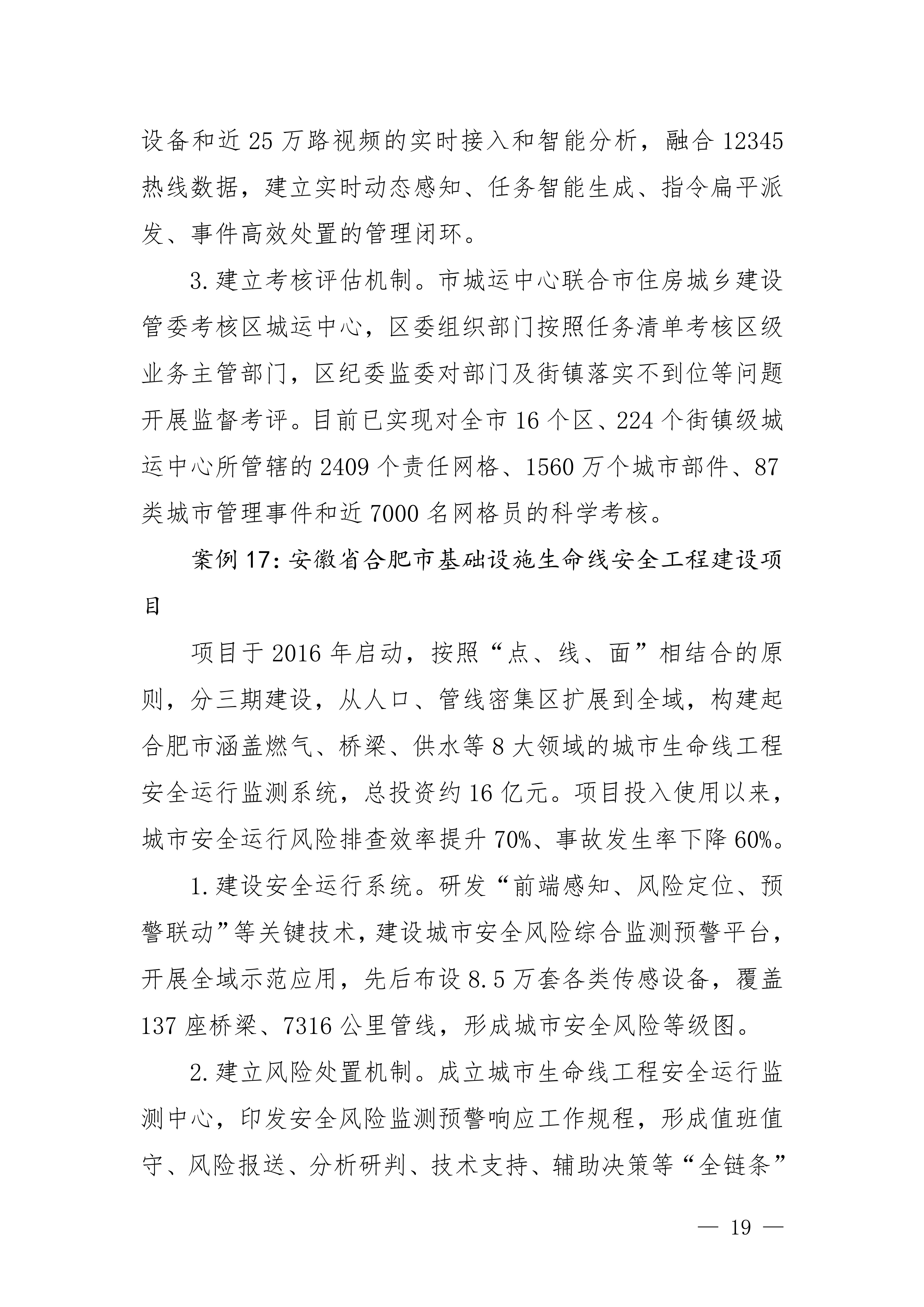 城市更新典型案例经验做法（第一批）_16.jpg