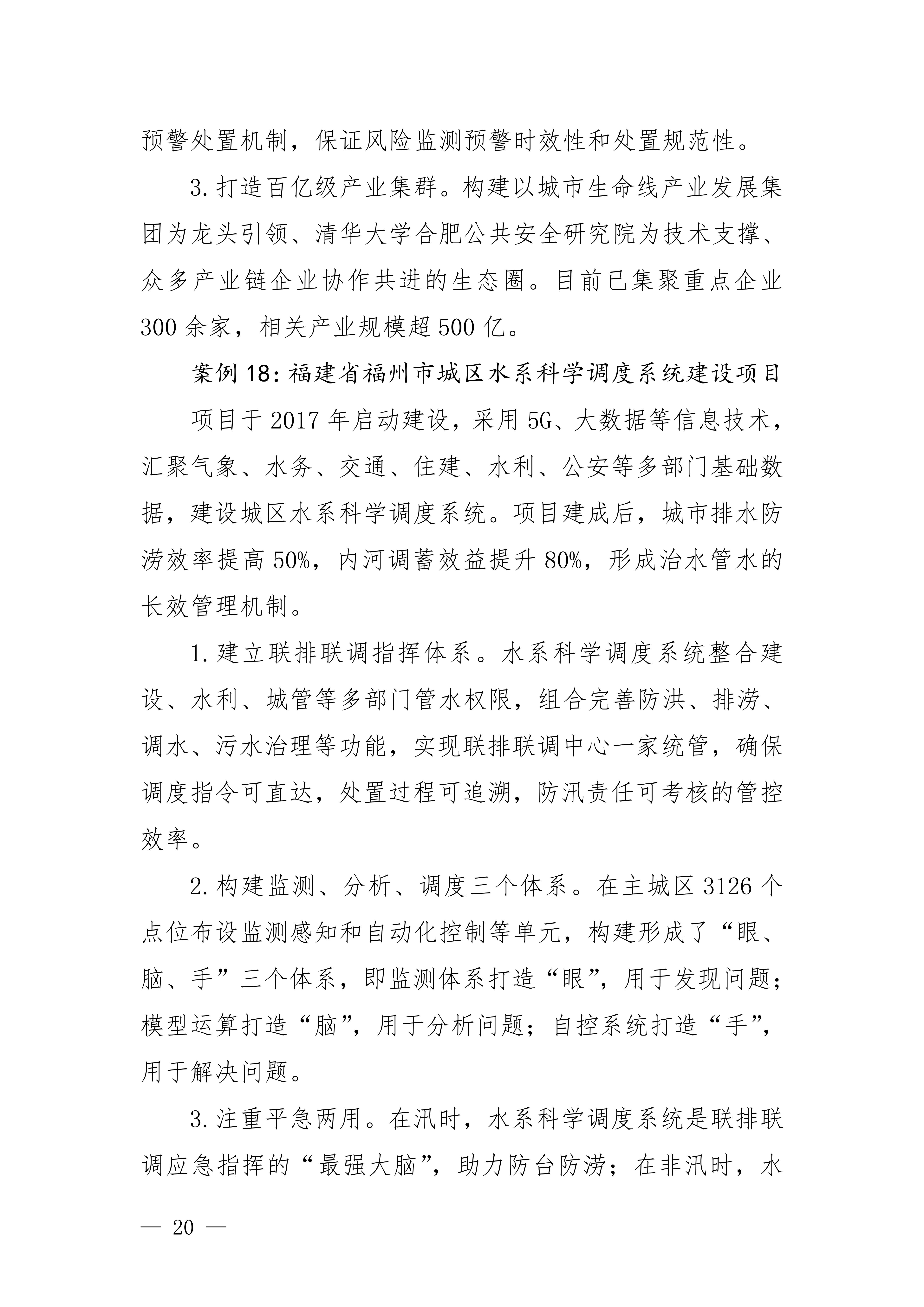 城市更新典型案例经验做法（第一批）_17.jpg