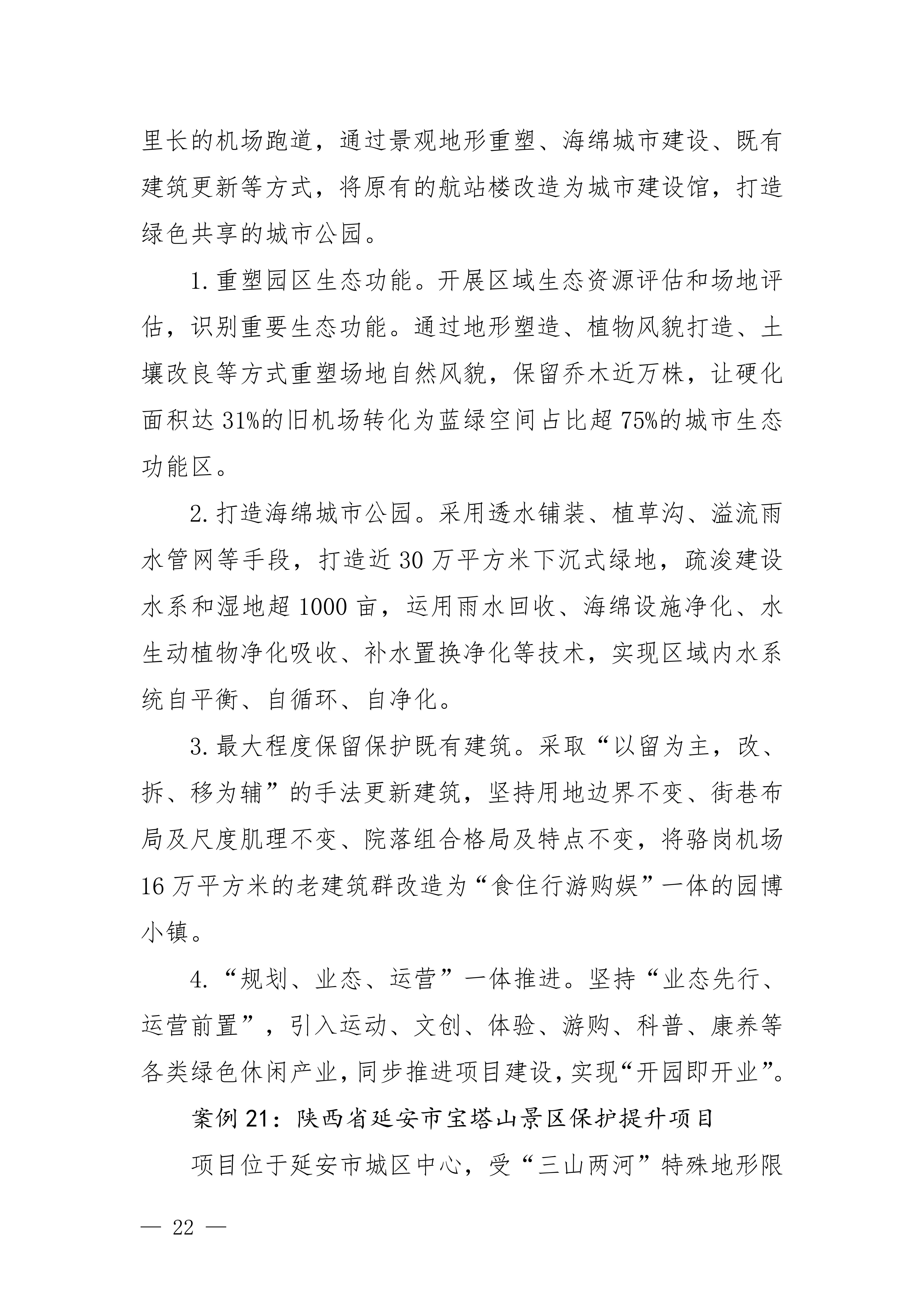 城市更新典型案例经验做法（第一批）_19.jpg