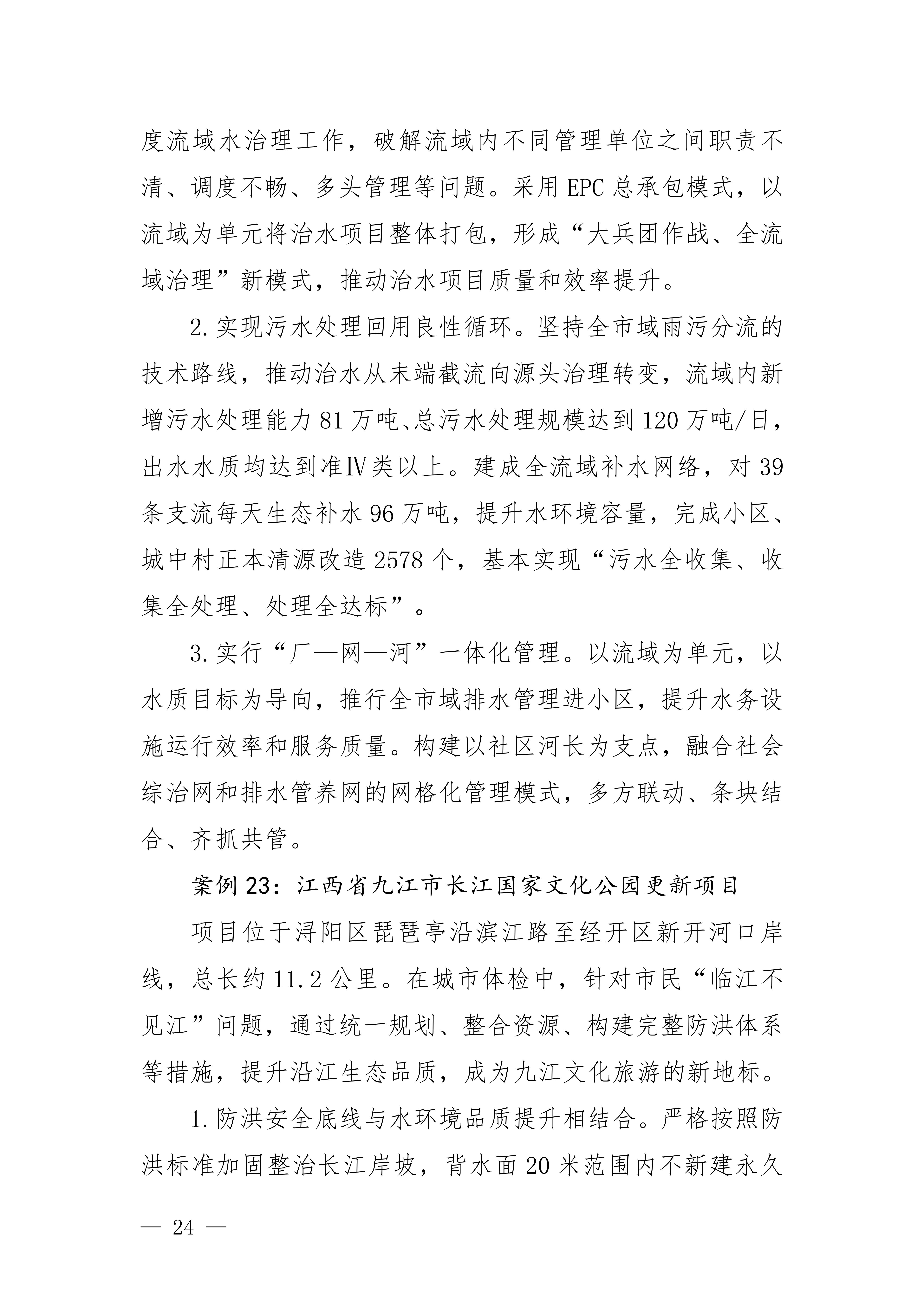 城市更新典型案例经验做法（第一批）_21.jpg
