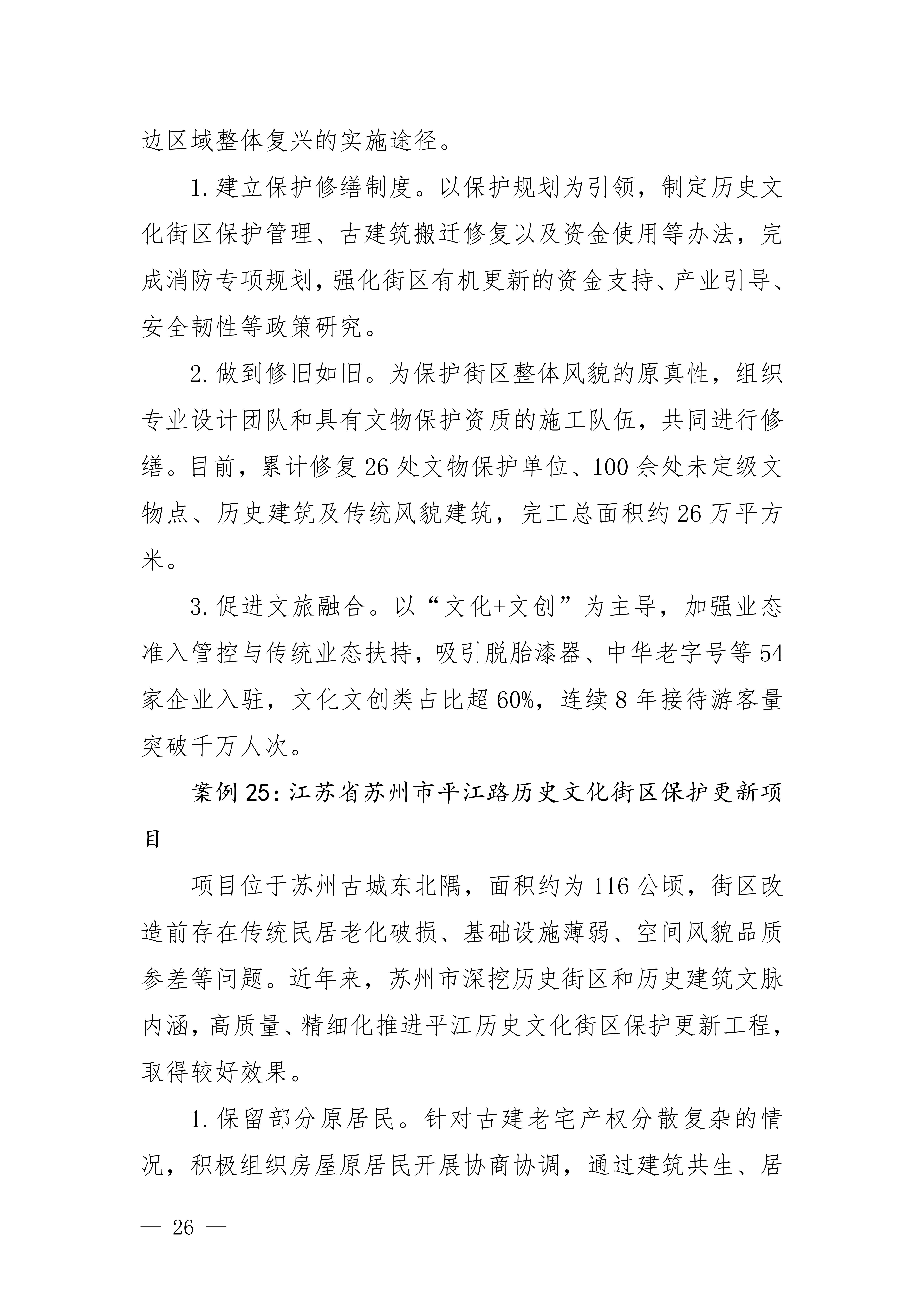城市更新典型案例经验做法（第一批）_23.jpg