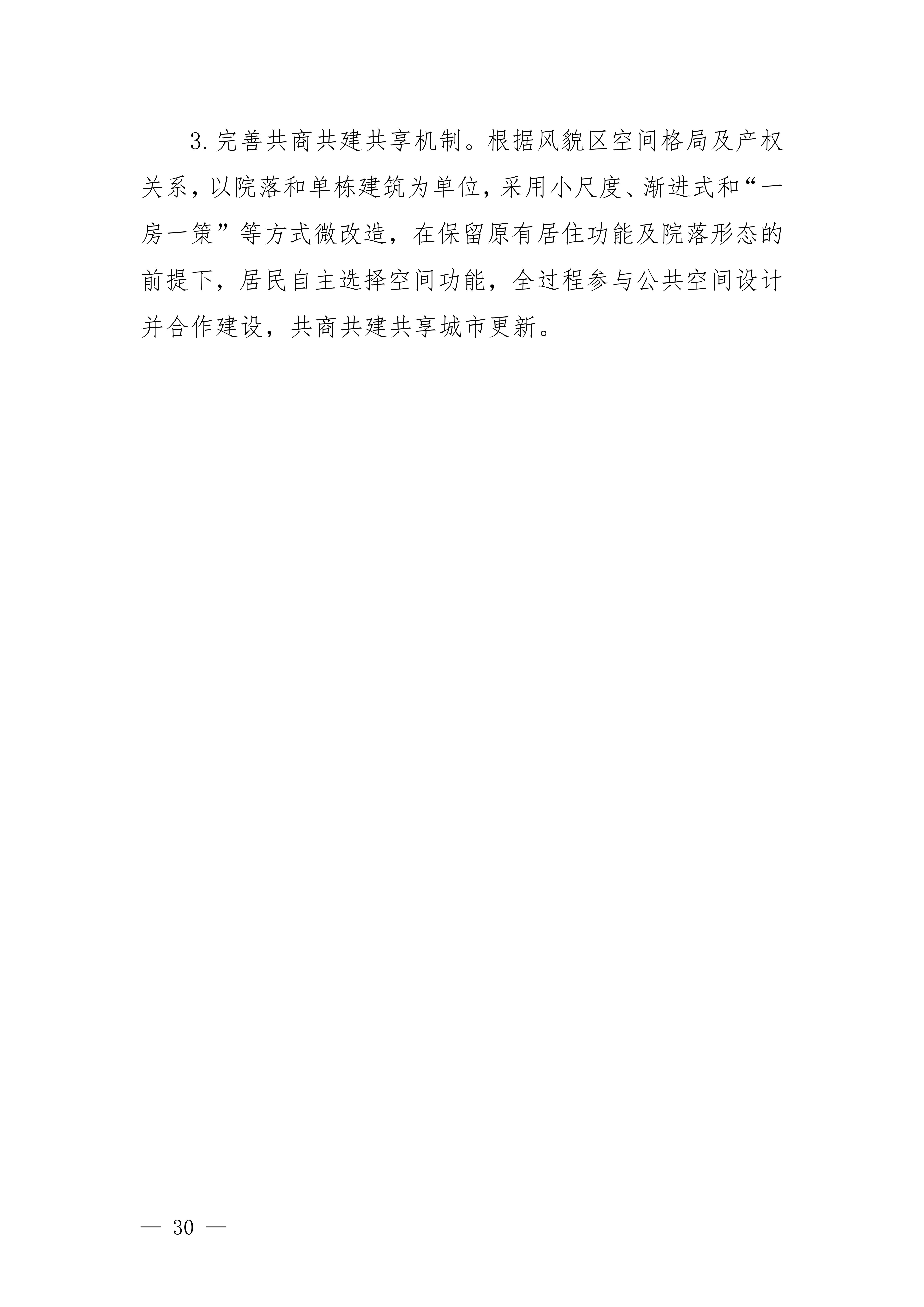 城市更新典型案例经验做法（第一批）_27.jpg