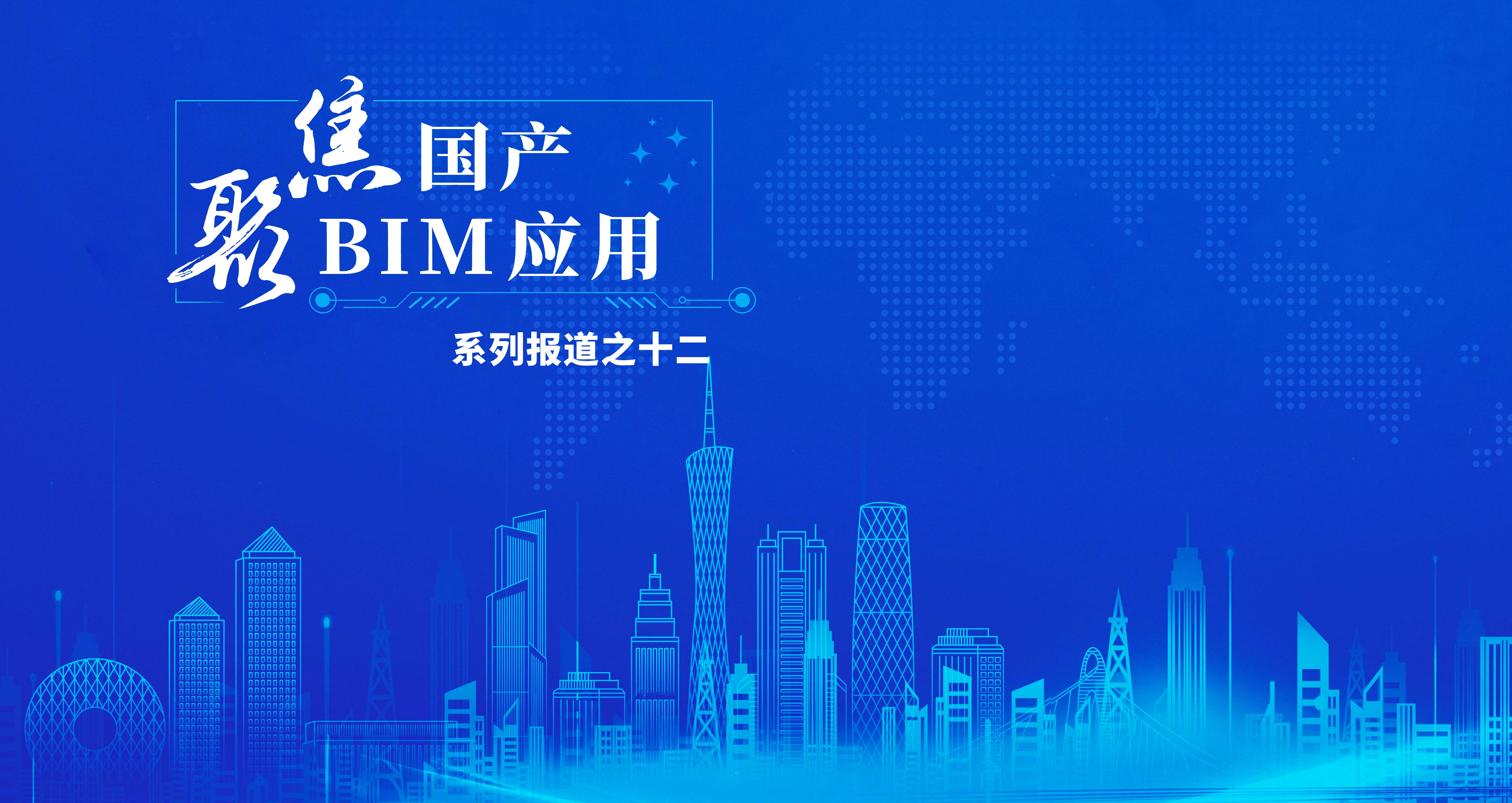 BIM辅助报概试点项目一体化应用探索