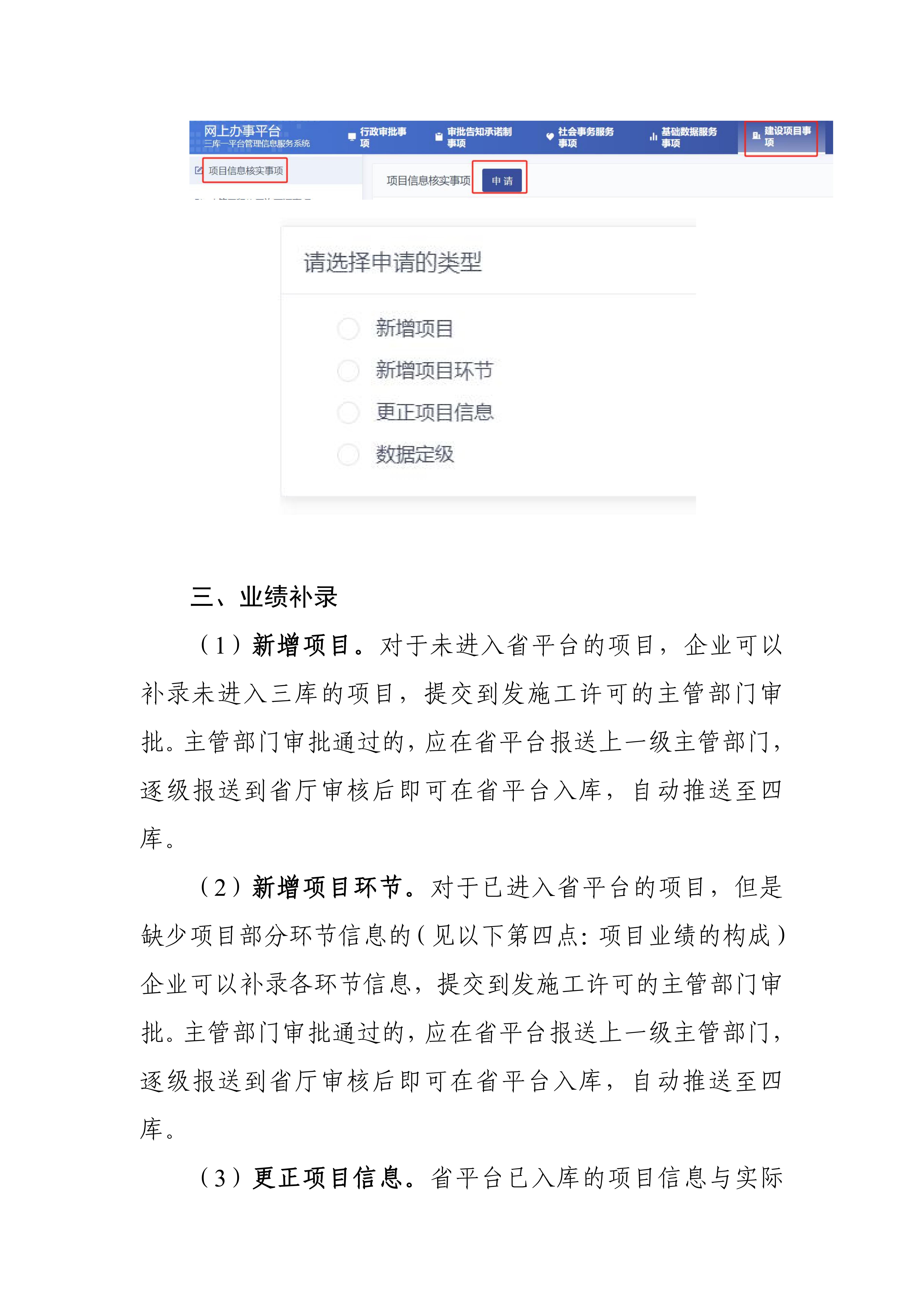 广东省建筑市场监管公共服务平台业绩补录办事指南_02.jpg