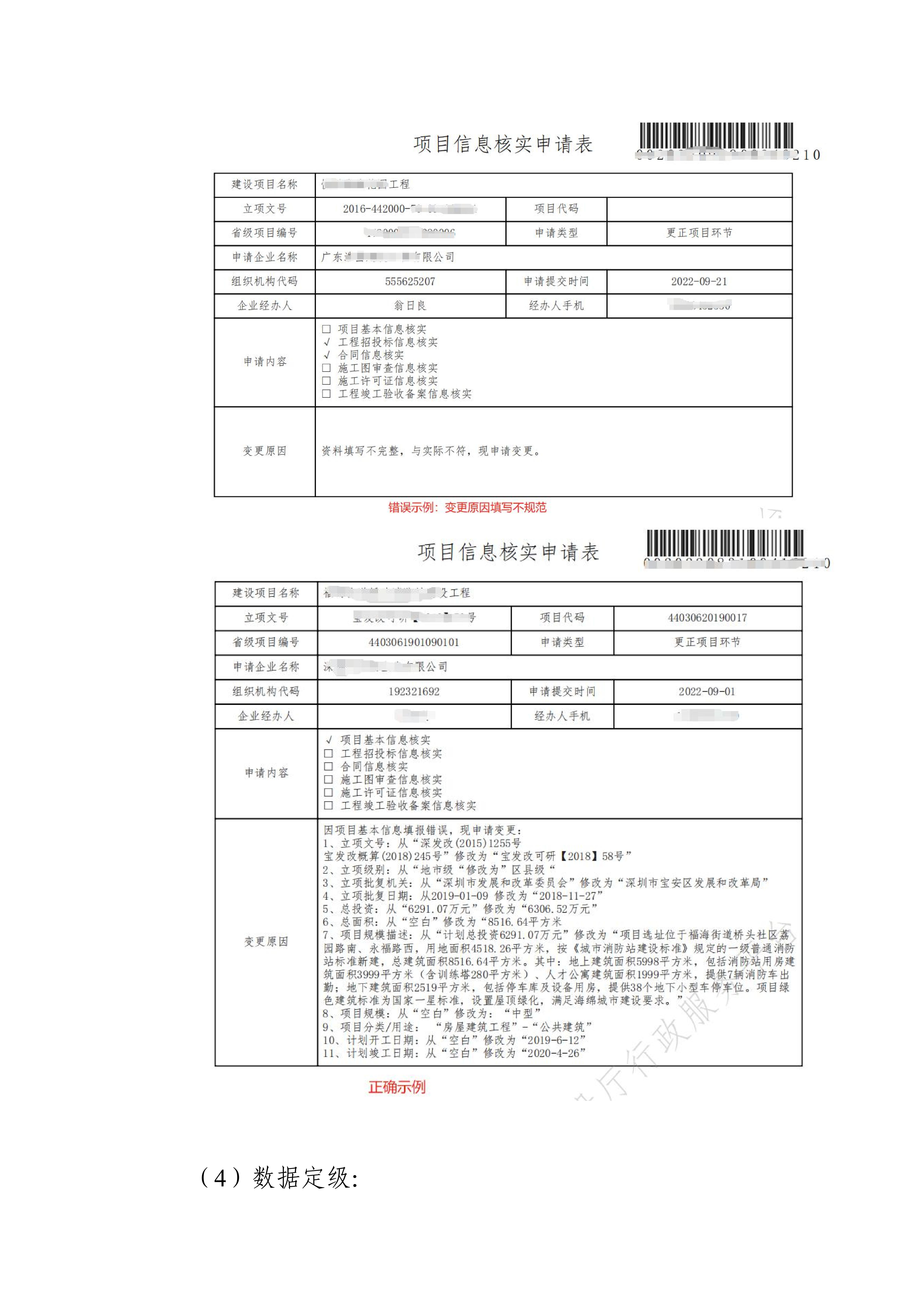 广东省建筑市场监管公共服务平台业绩补录办事指南_04.jpg