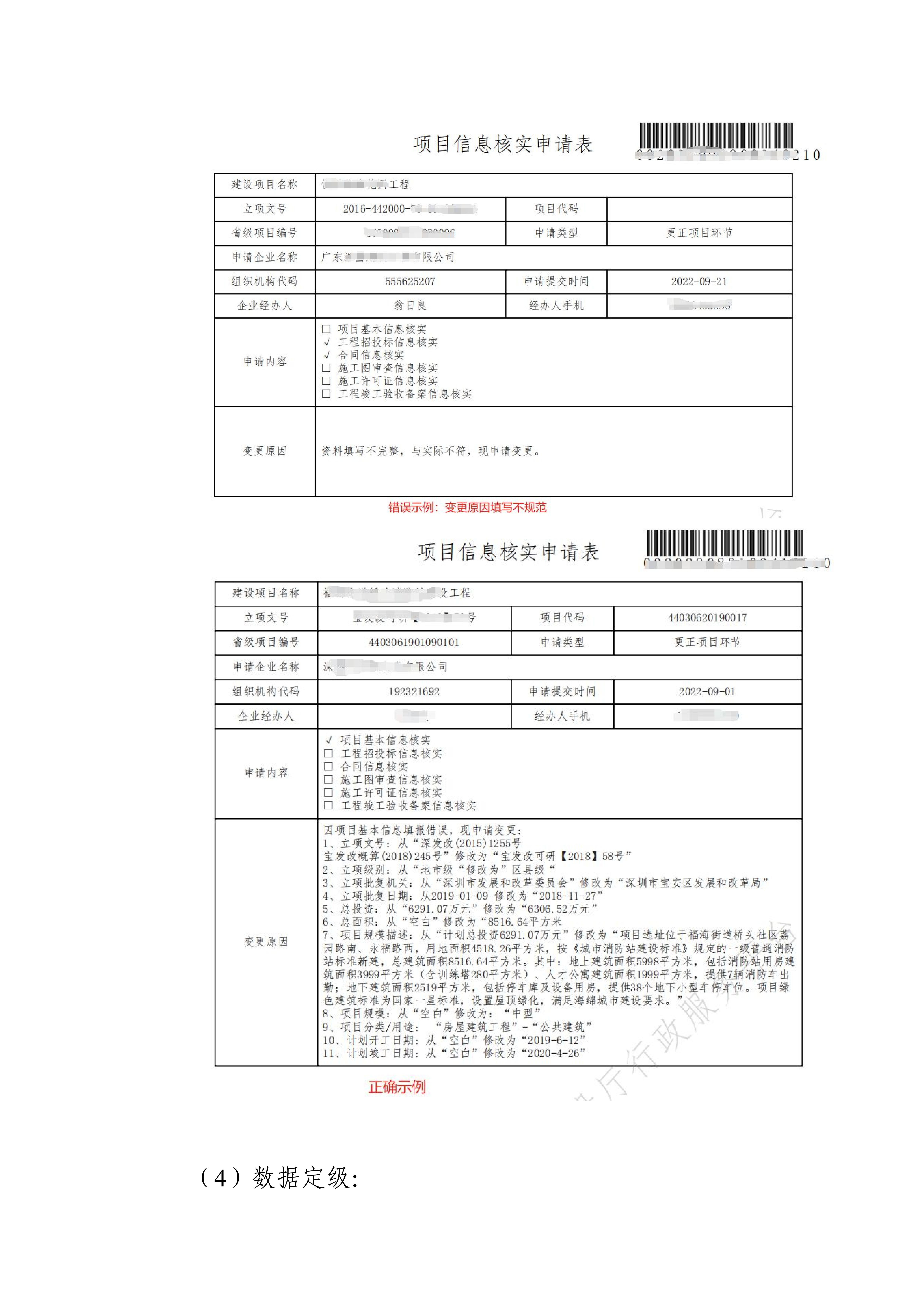 广东省建筑市场监管公共服务平台业绩补录办事指南_04.jpg