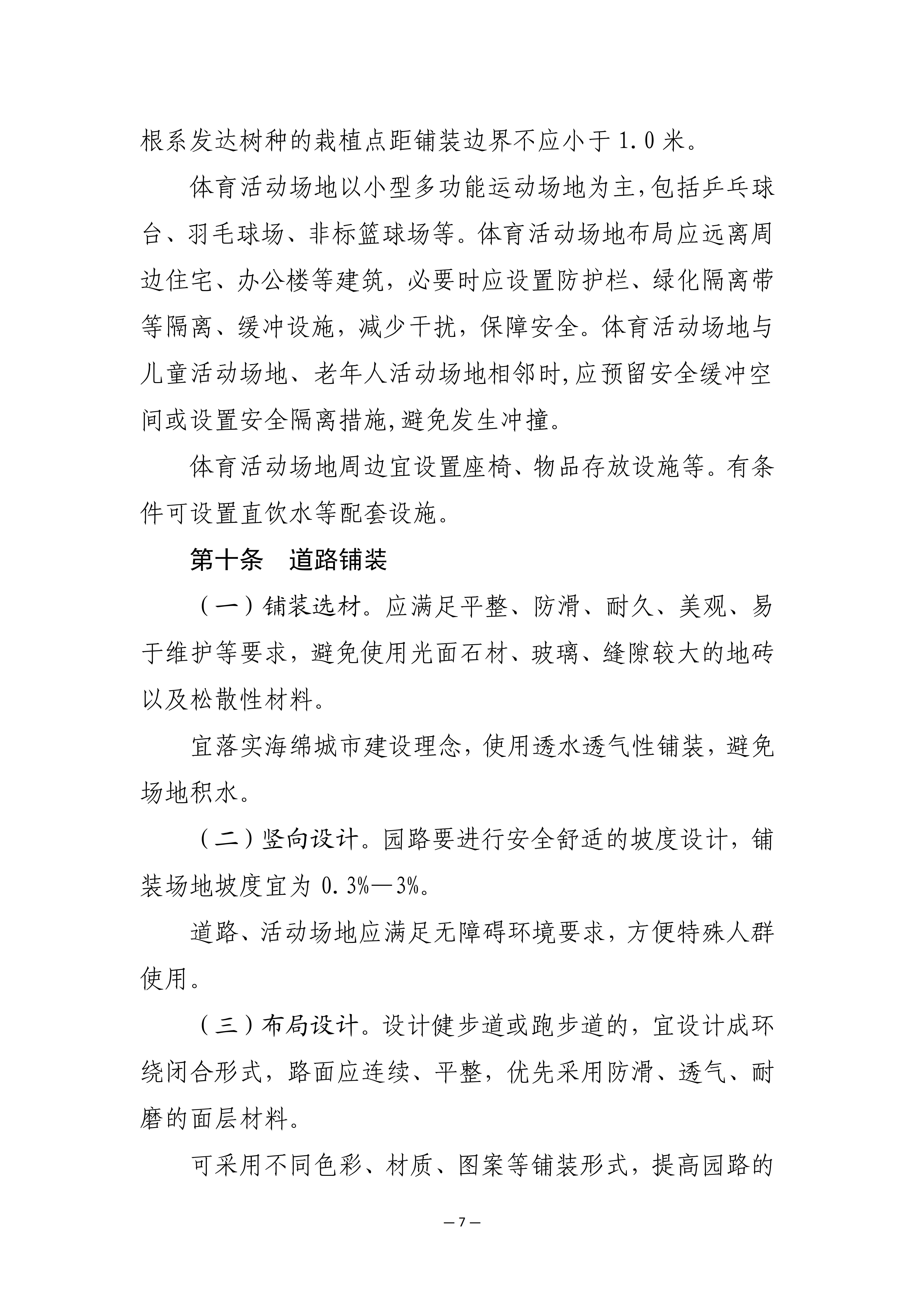 口袋公园建设指南（试行）_07.jpg