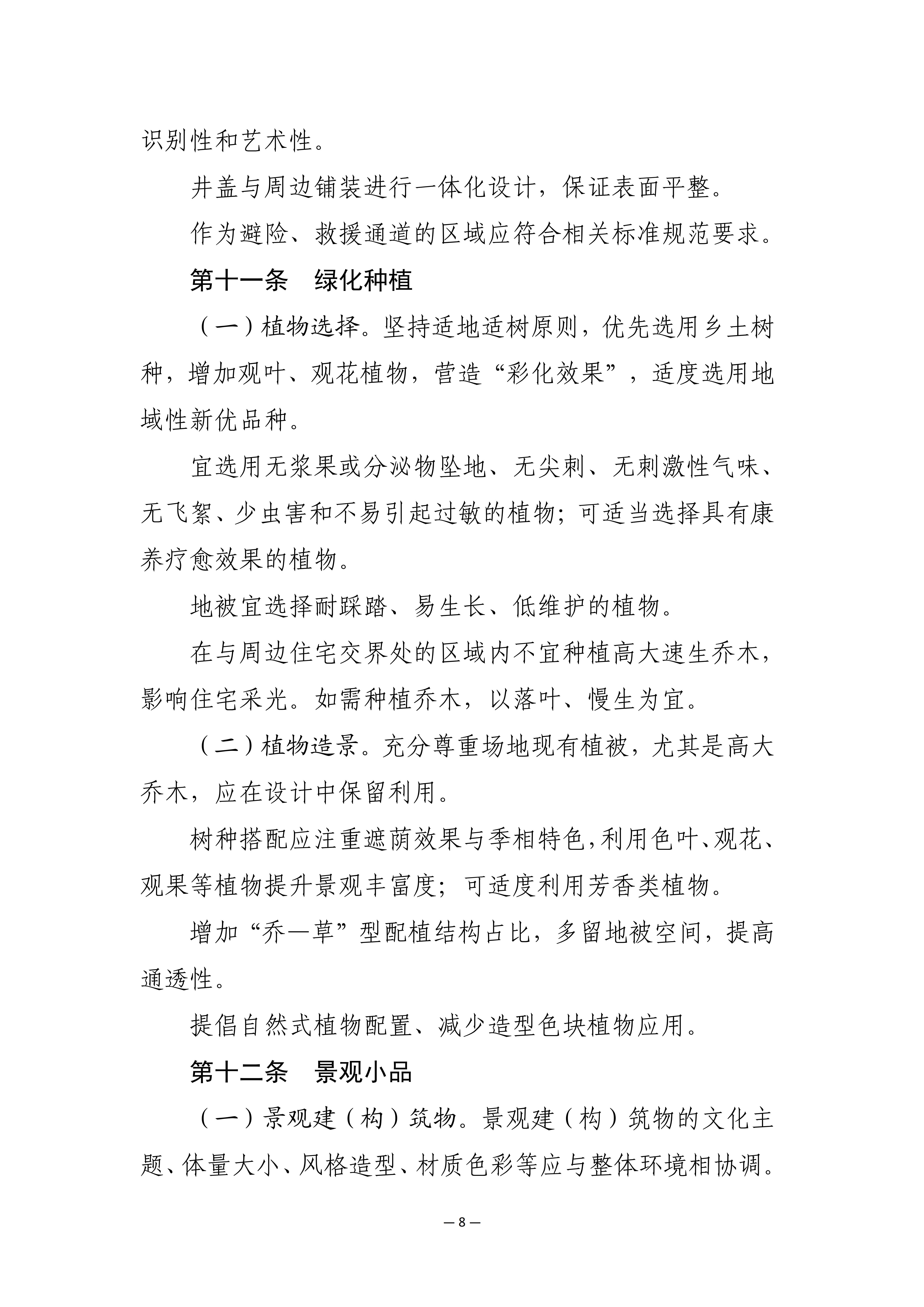 口袋公园建设指南（试行）_08.jpg