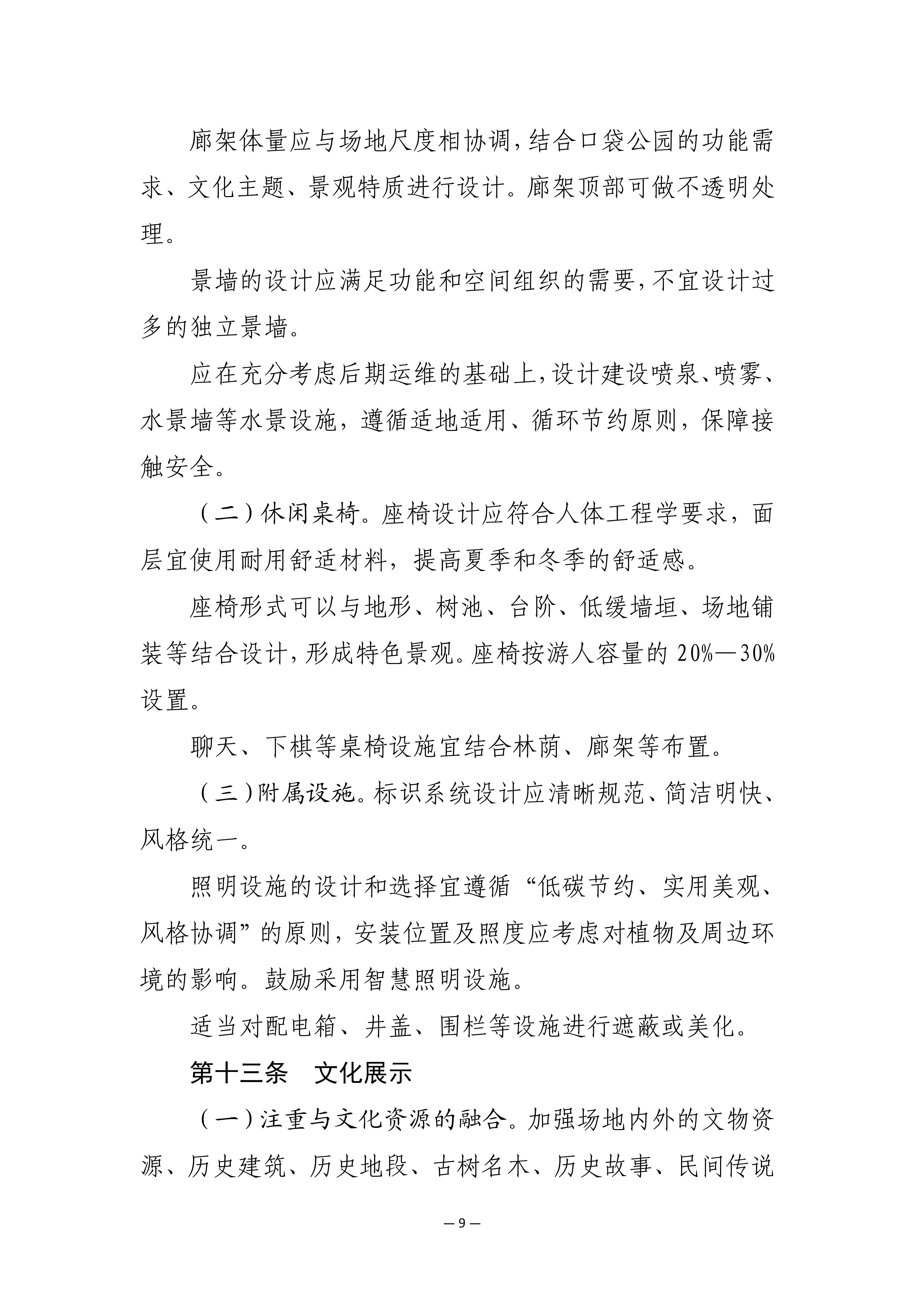 口袋公园建设指南（试行）_09.jpg