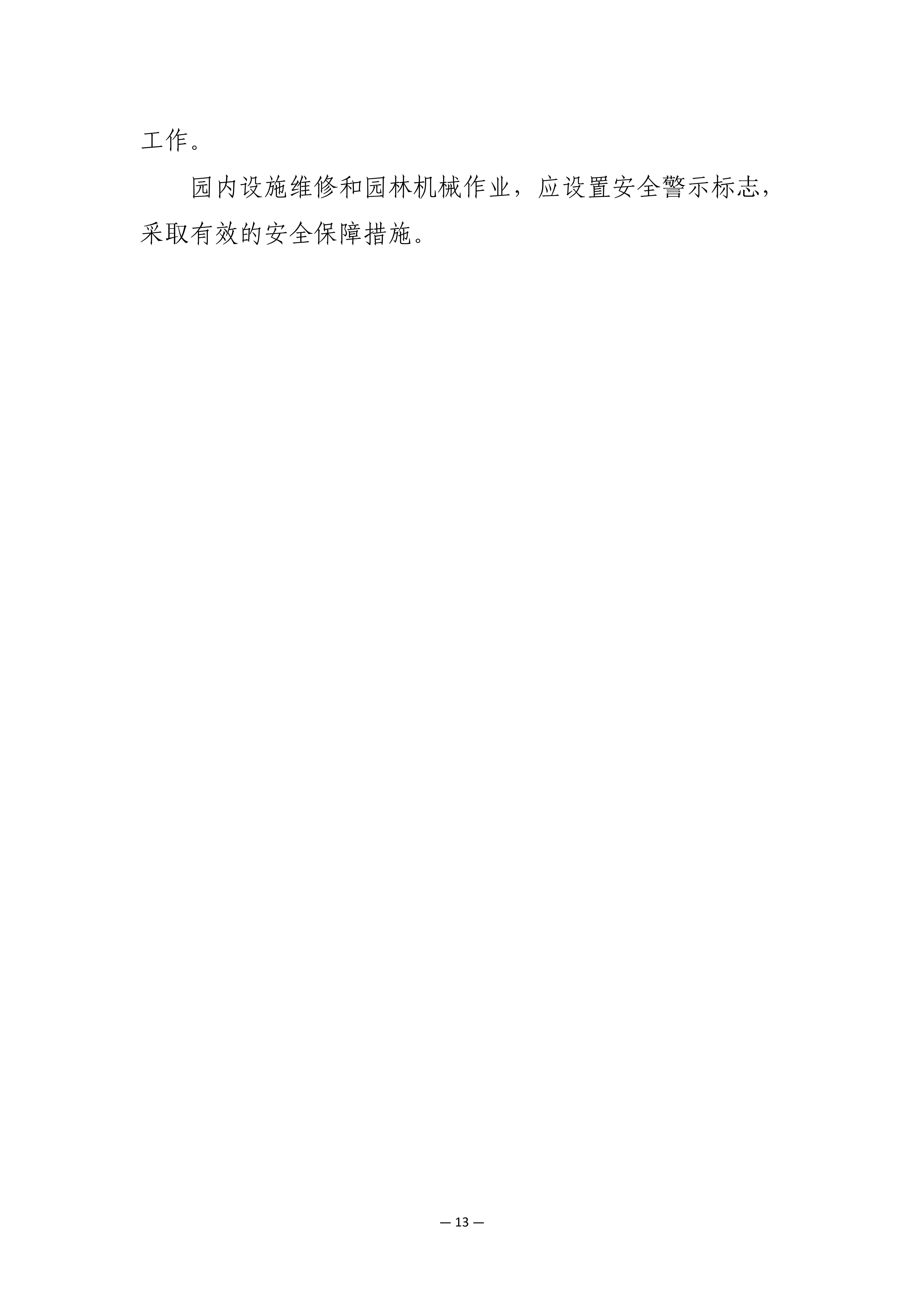 口袋公园建设指南（试行）_13.jpg