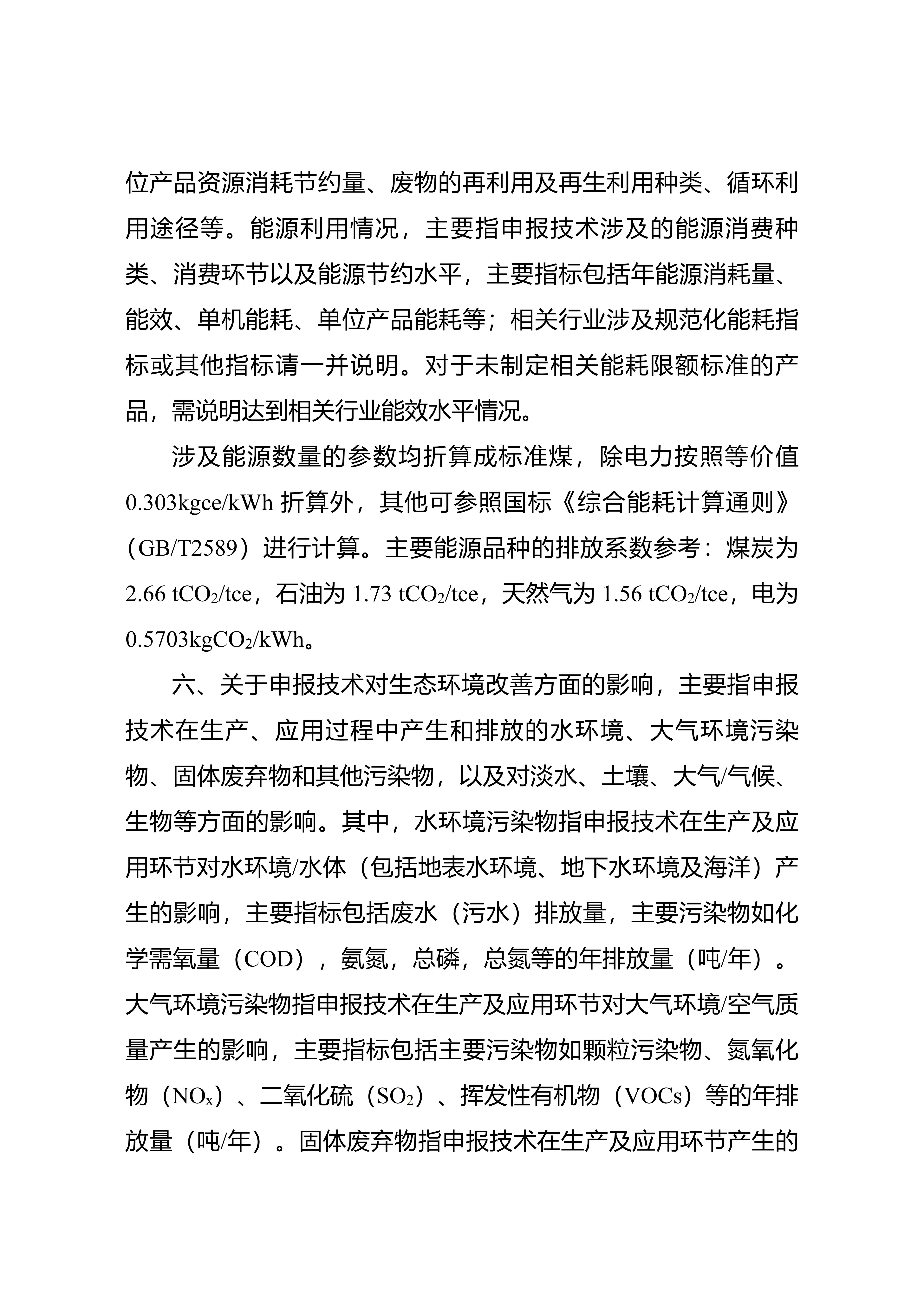 绿色技术申报表（2024年度）_03.jpg