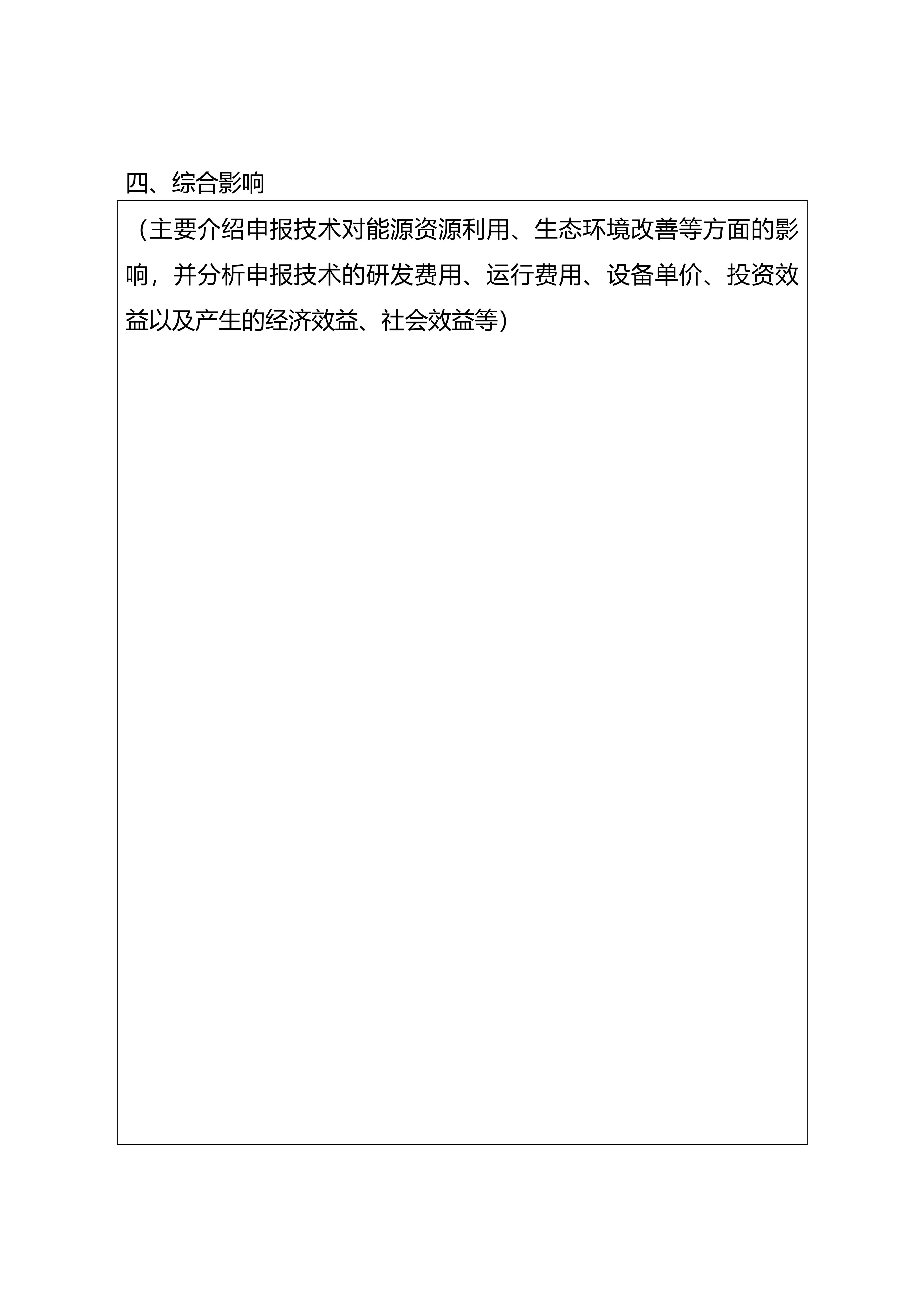 绿色技术申报表（2024年度）_09.jpg