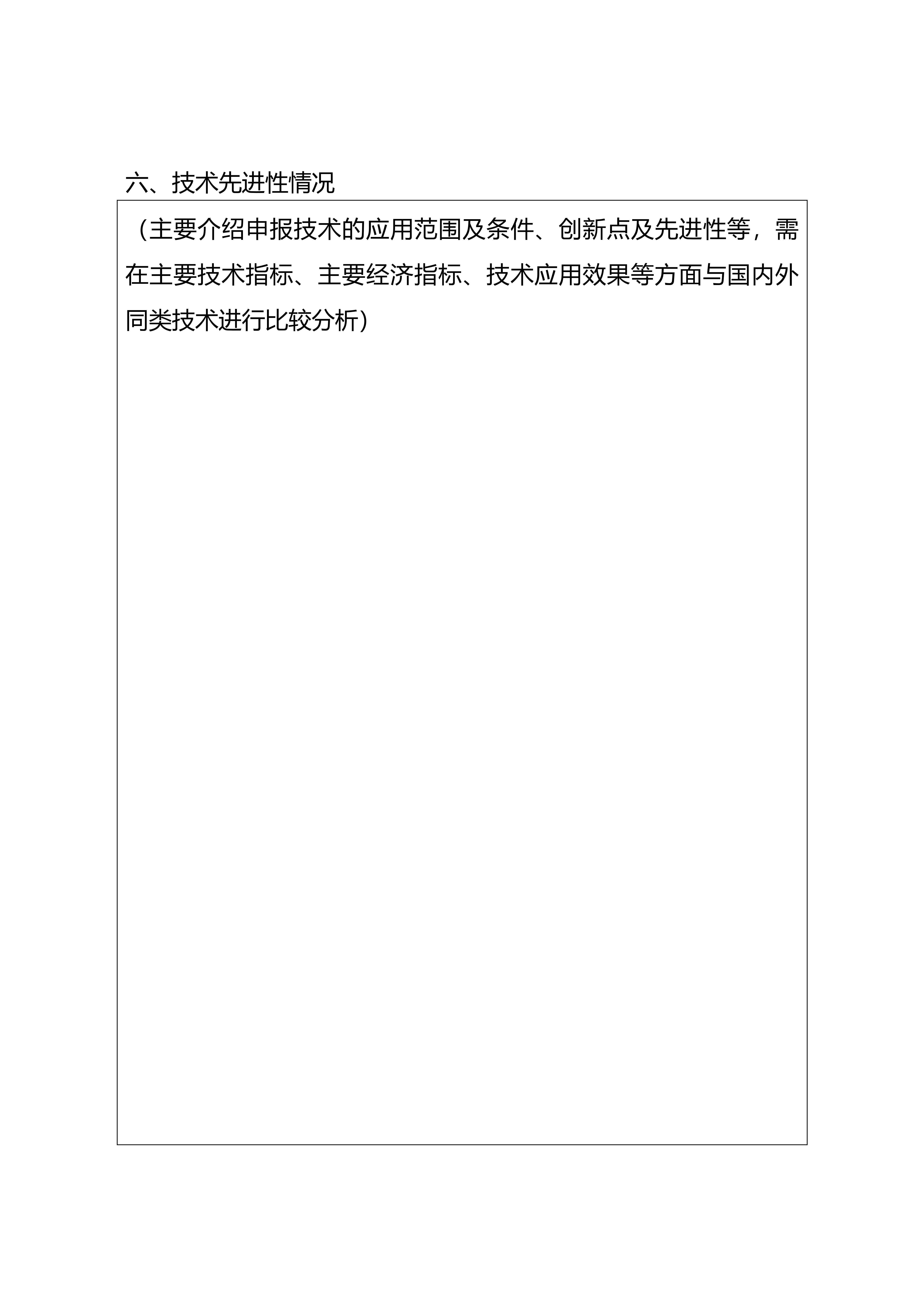 绿色技术申报表（2024年度）_11.jpg