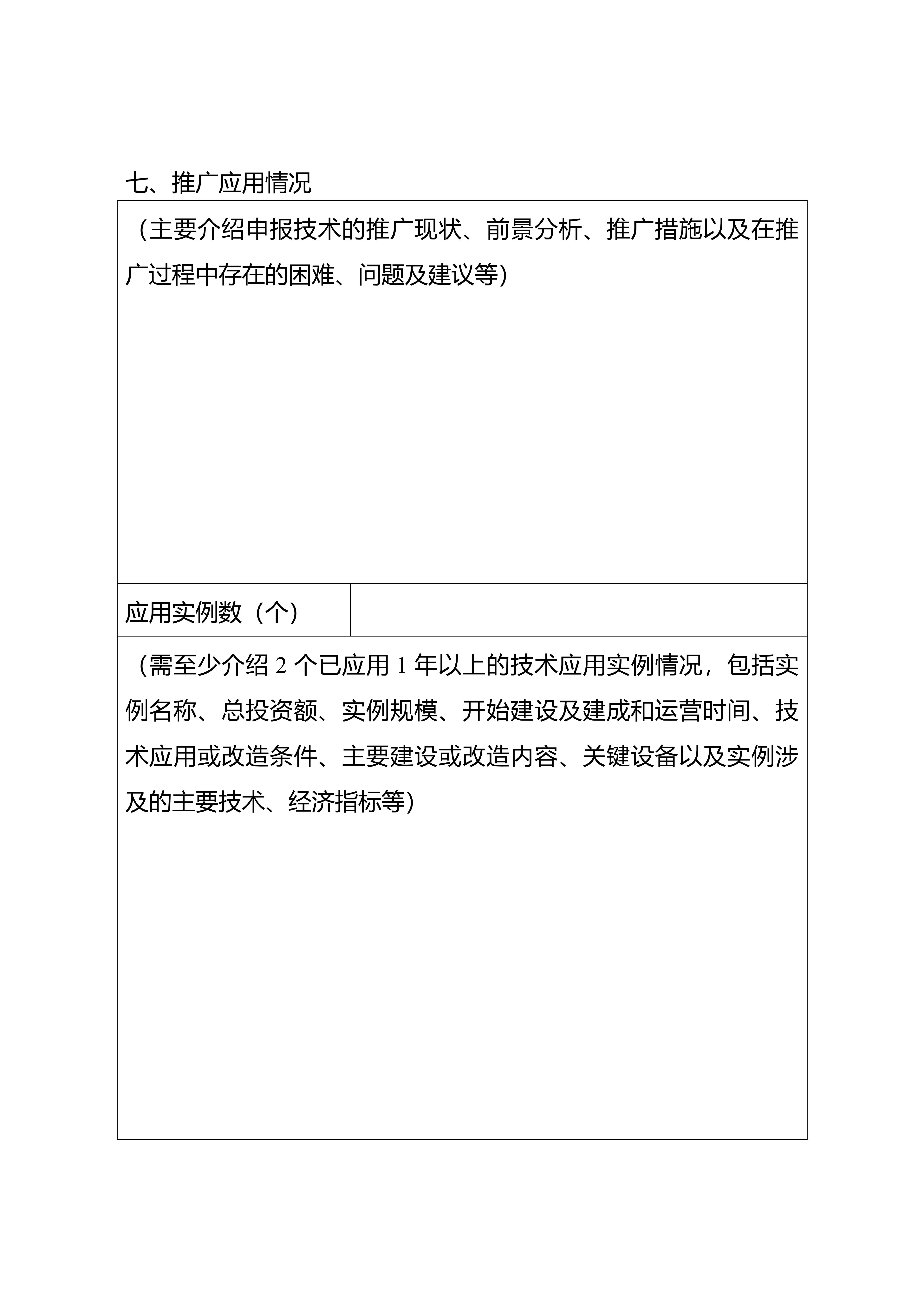 绿色技术申报表（2024年度）_12.jpg