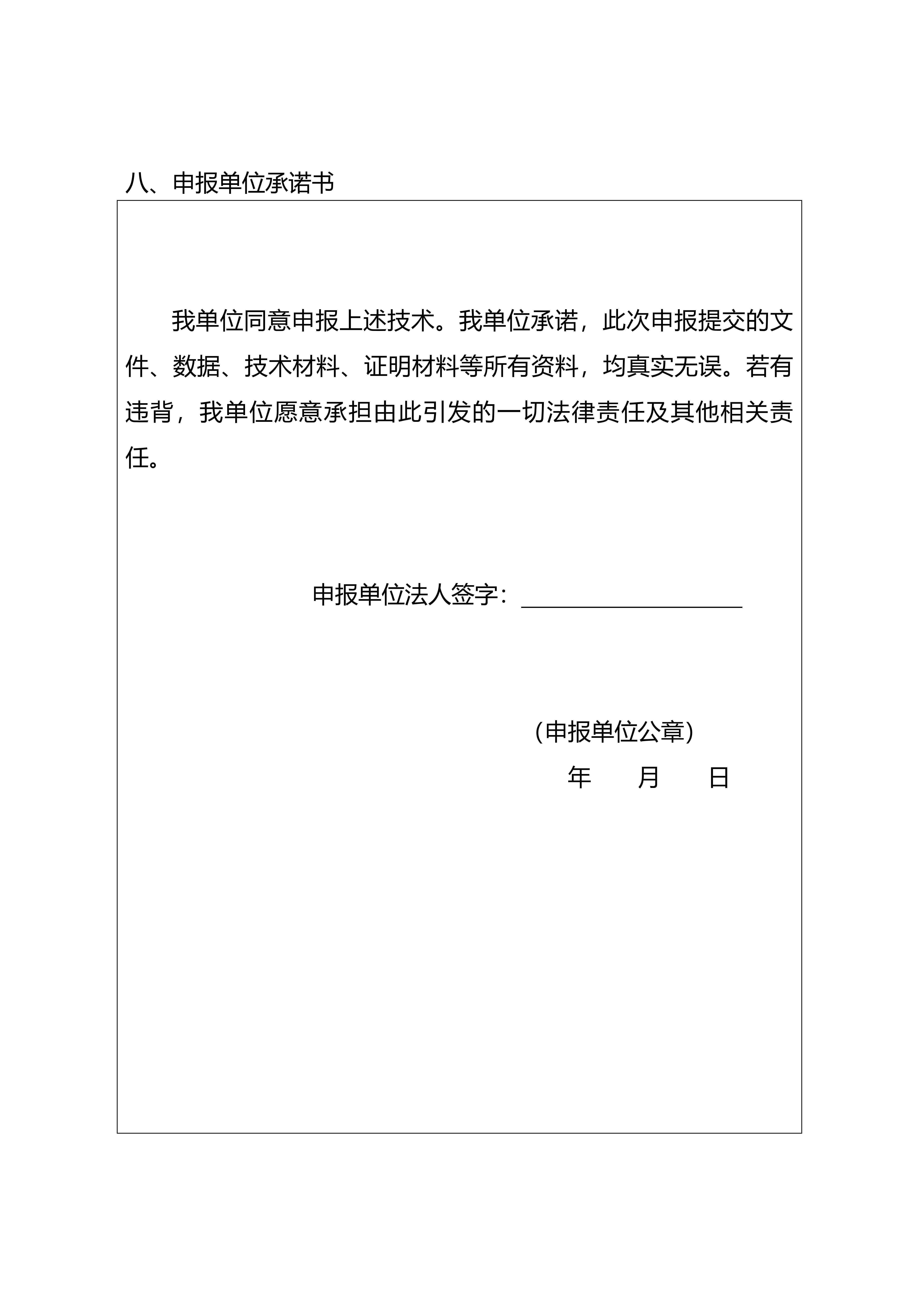 绿色技术申报表（2024年度）_13.jpg