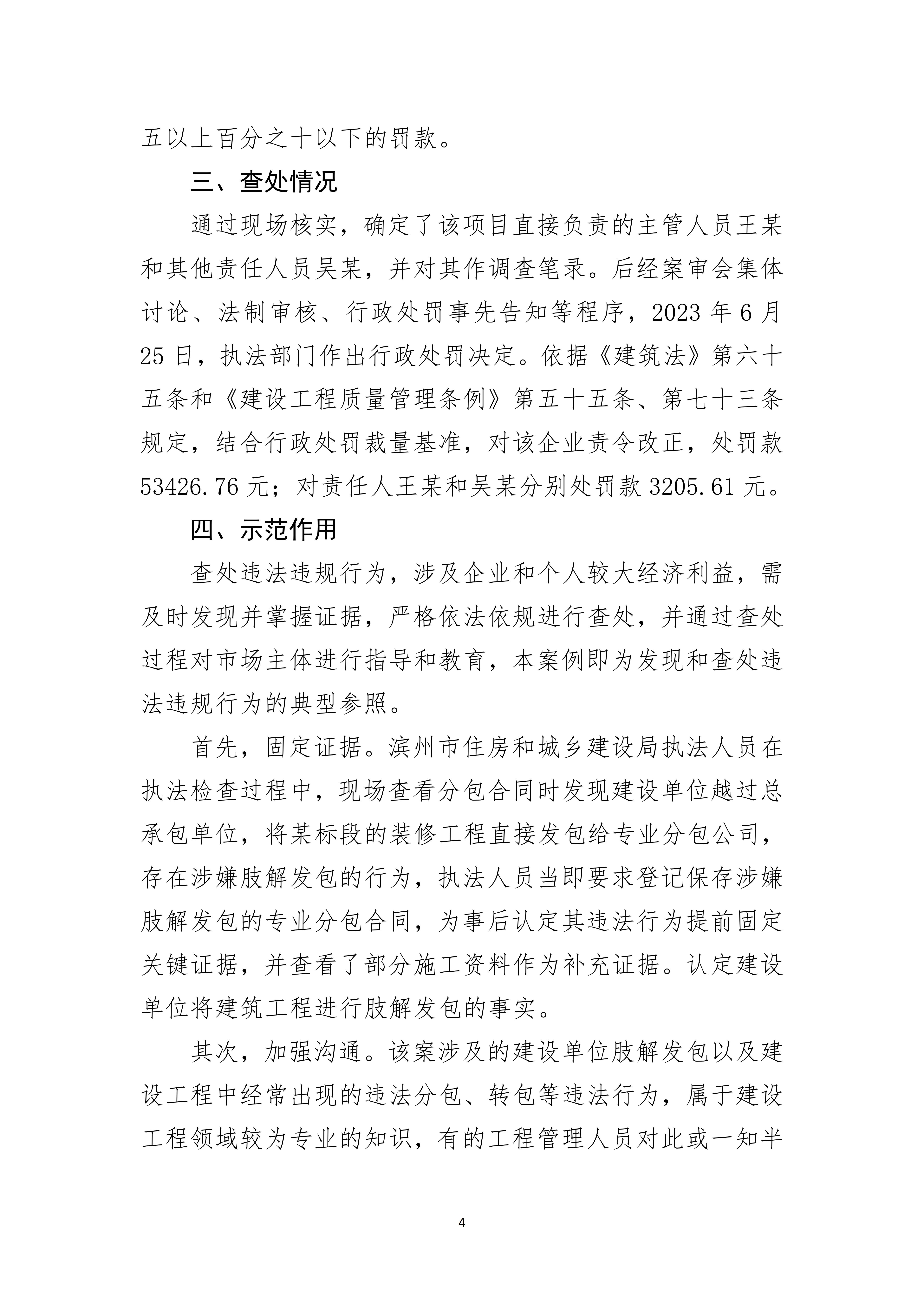 违规招标投标查处典型案例_04.jpg