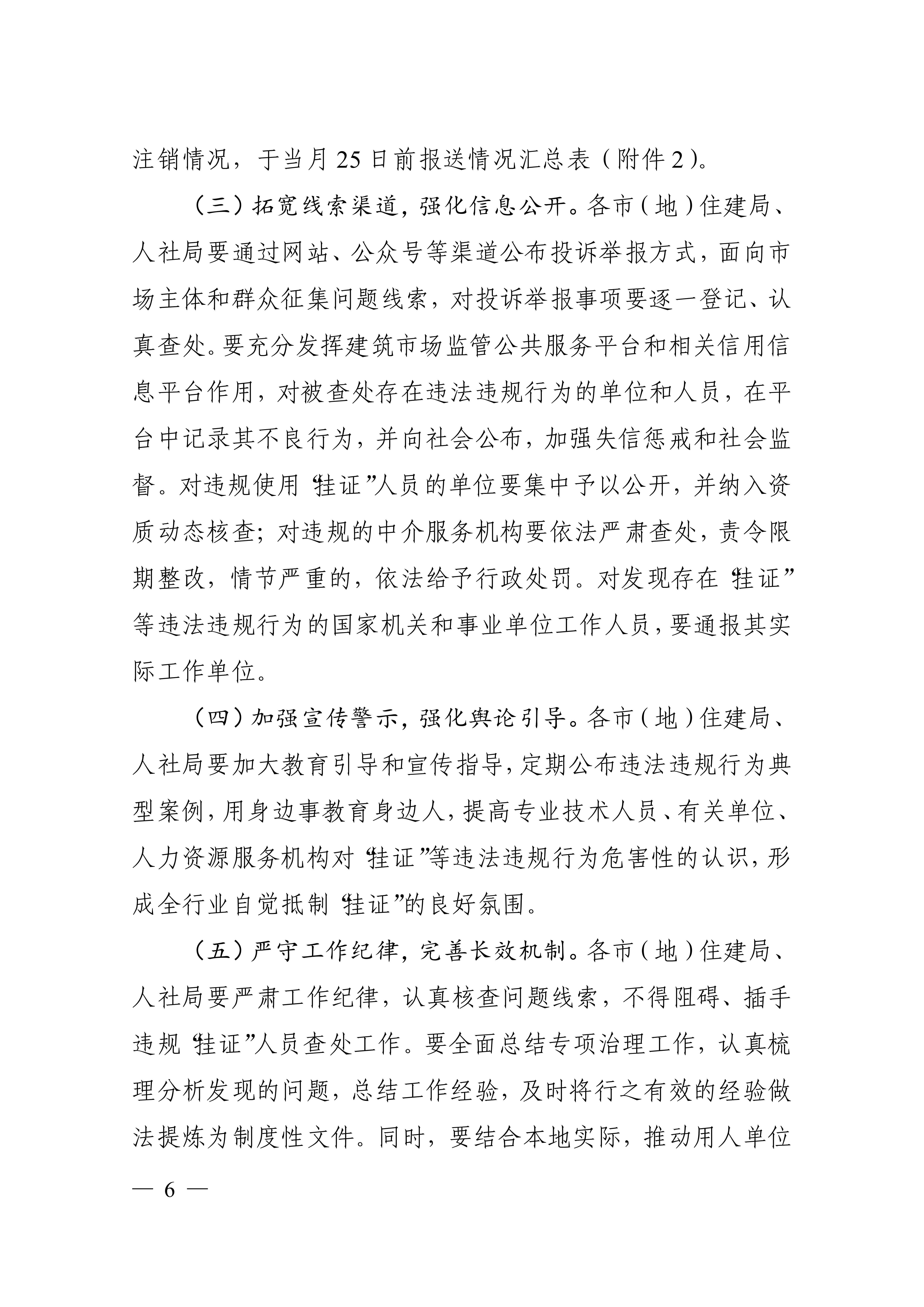 工程建设领域专业技术人员违规“挂证”行为专项治理工作方案_03.jpg