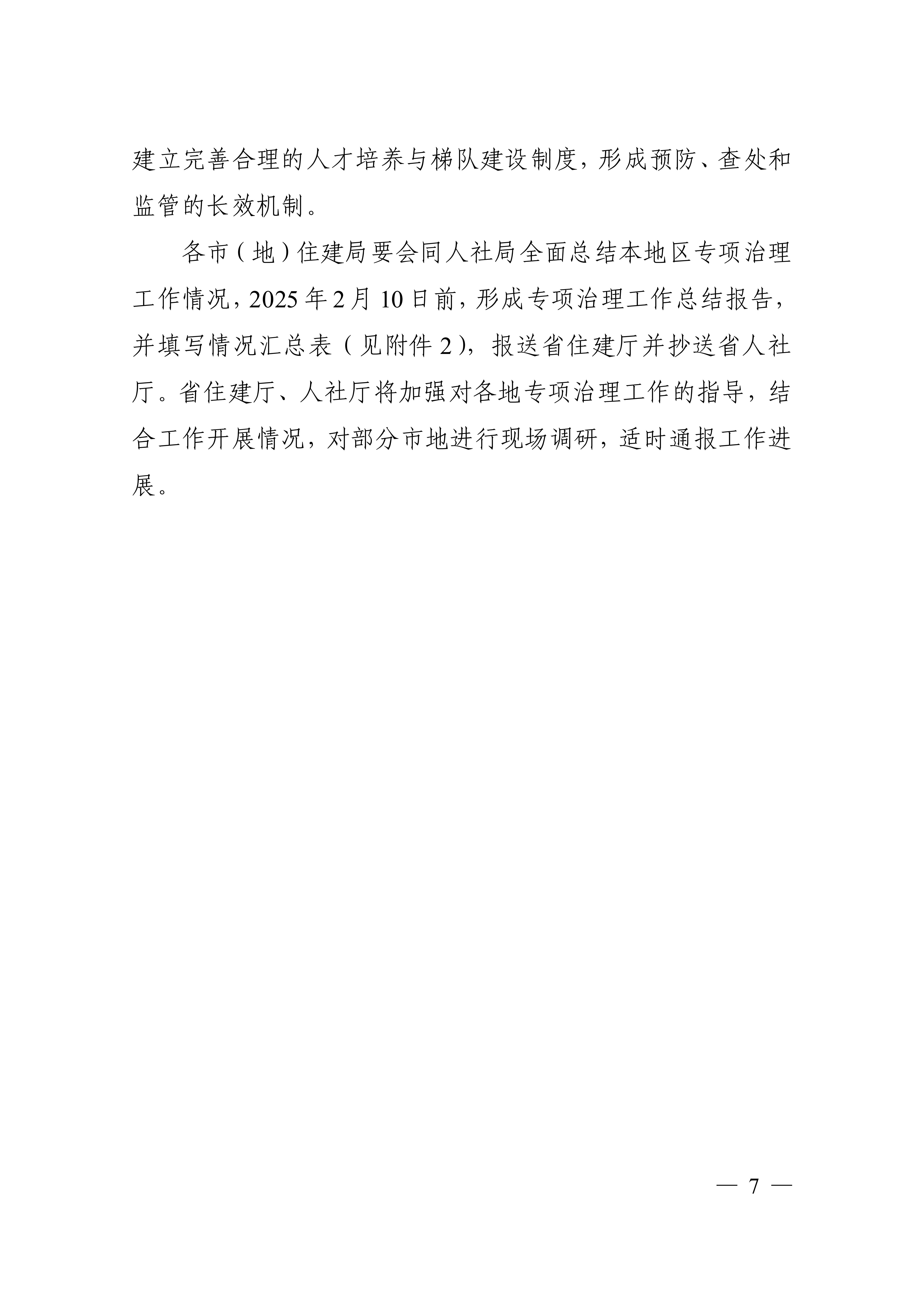 工程建设领域专业技术人员违规“挂证”行为专项治理工作方案_04.jpg