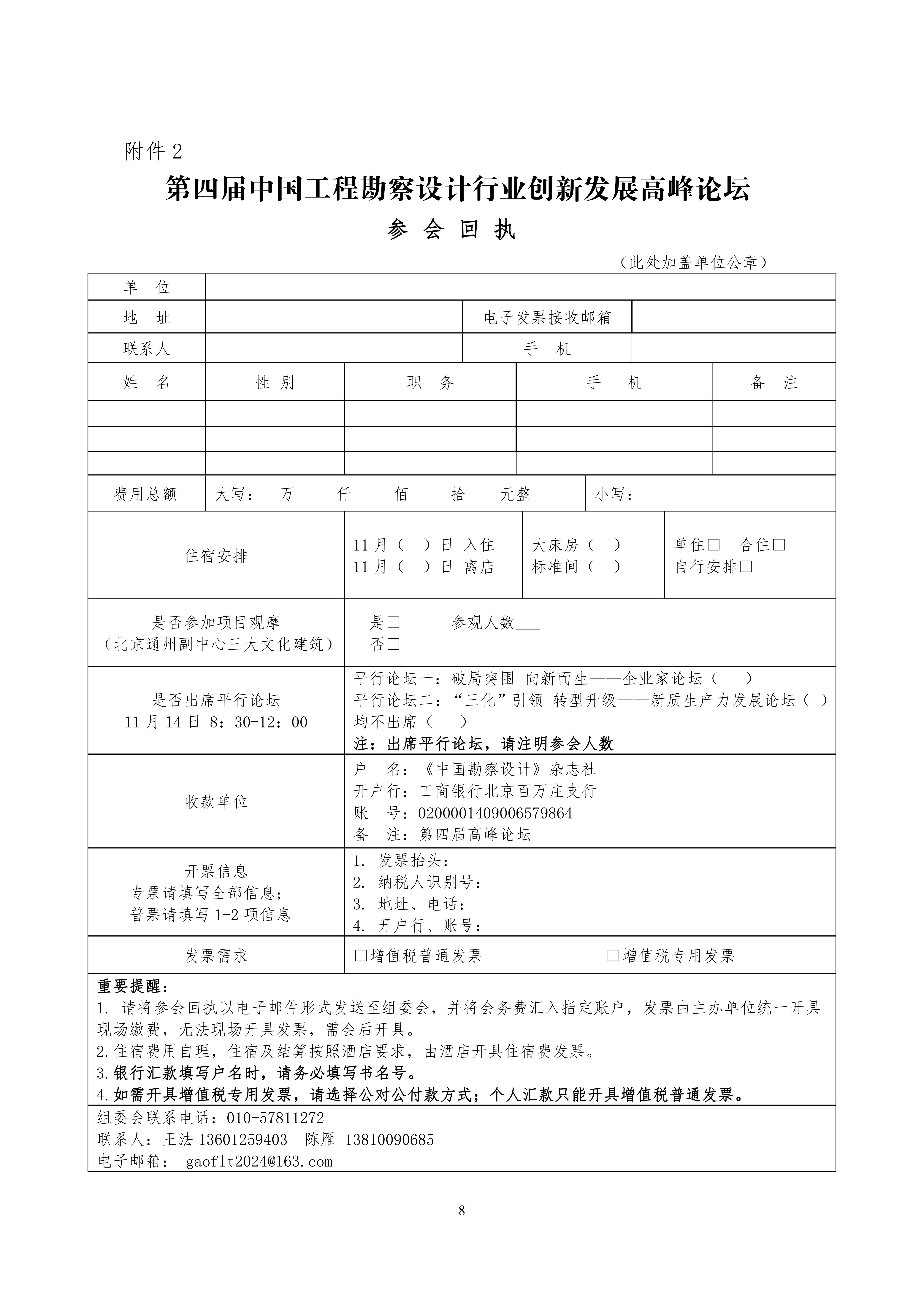 关于举办第四届中国工程勘察设计行业创新发展高峰论坛的通知（定稿）_02.jpg