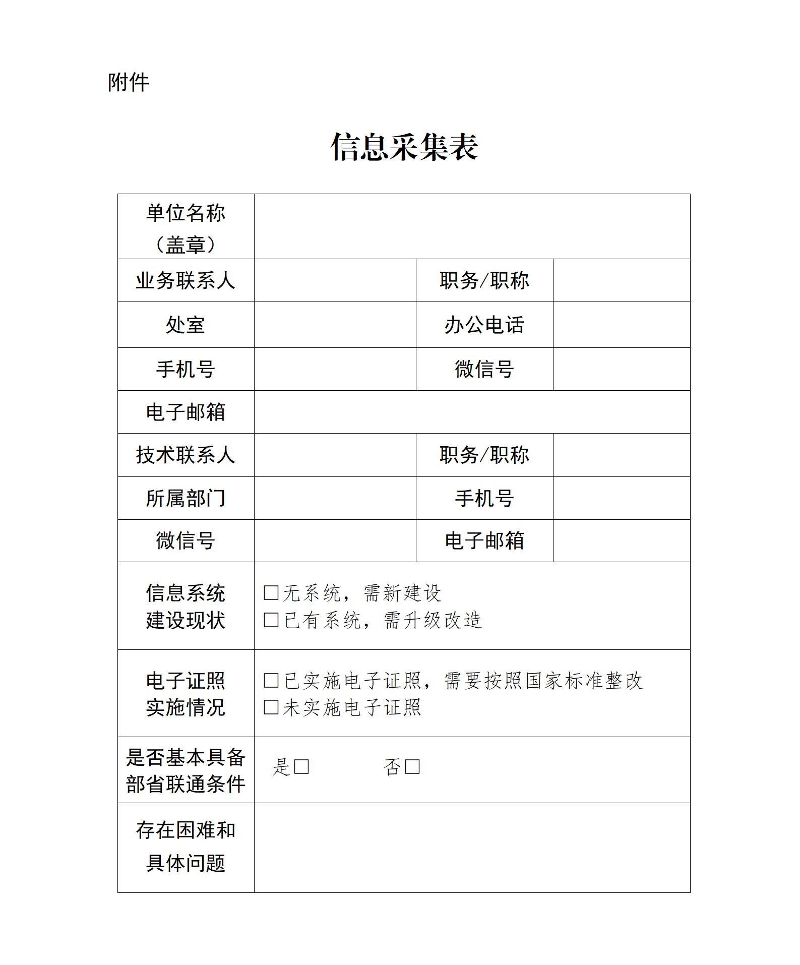 信息采集表_01.jpg
