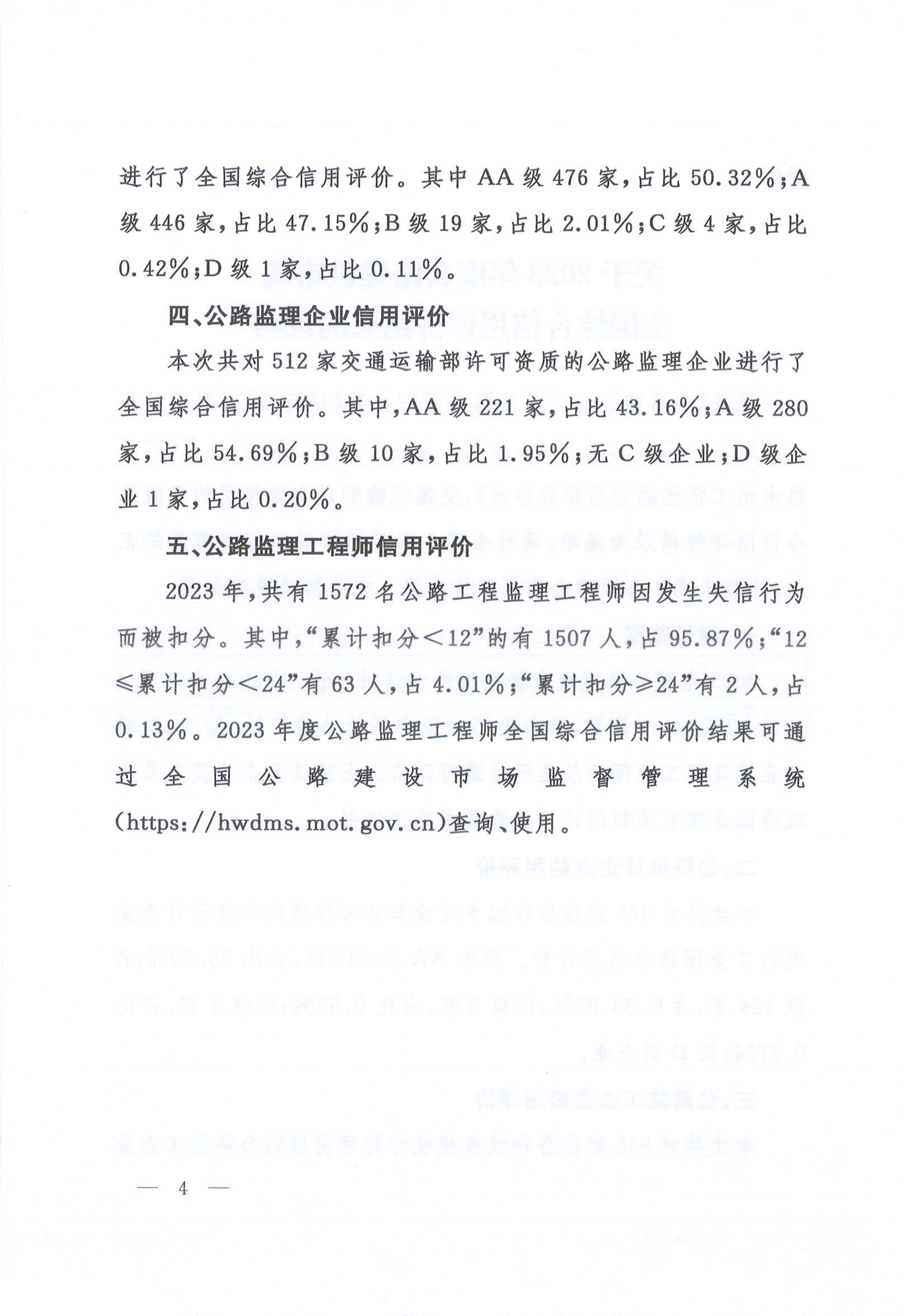 附件1：关于2023年度公路建设市场全国综合信用评价结果的说明_01.jpg