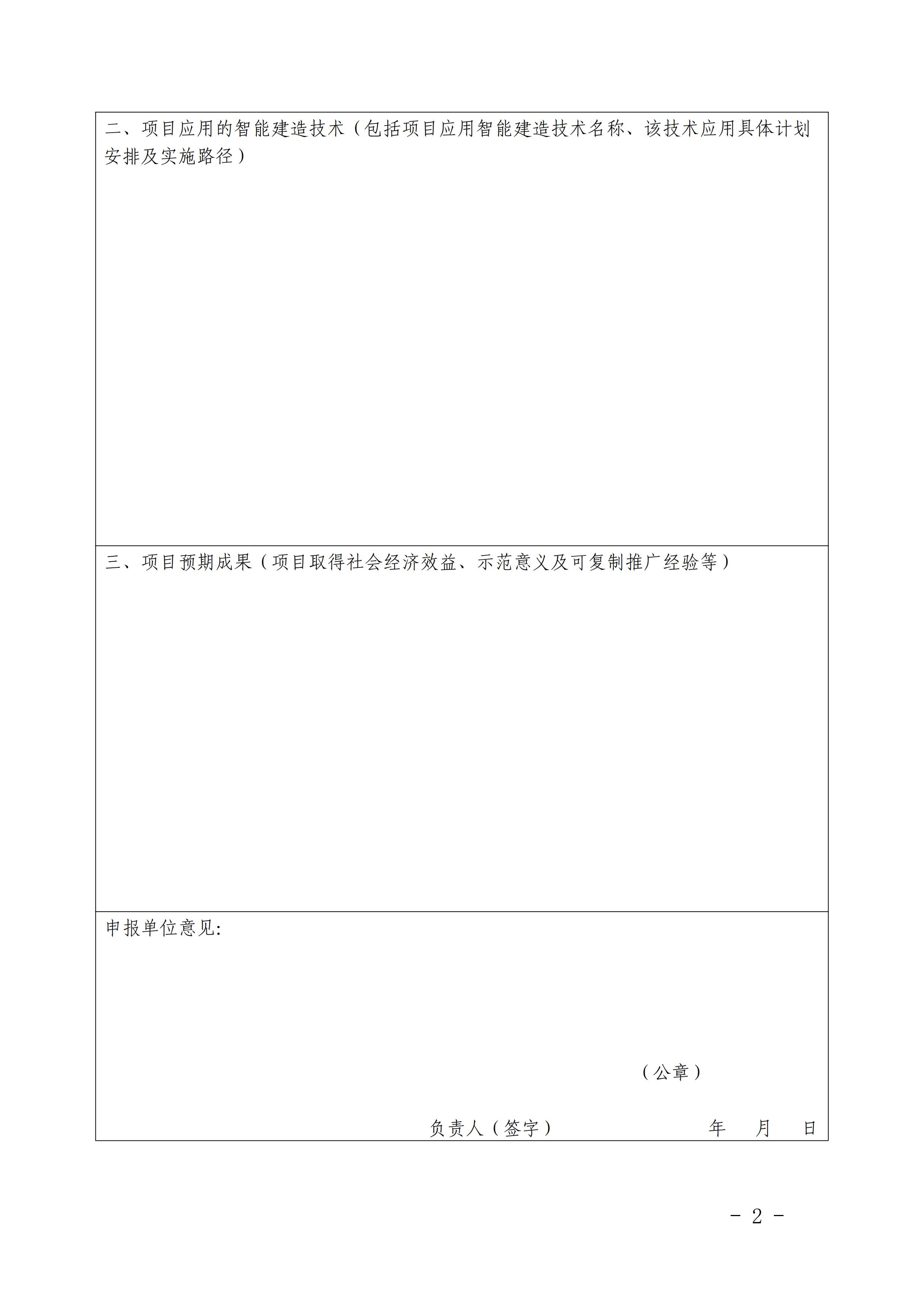附件3-福建省智能建造试点项目立项申报表_02.jpg