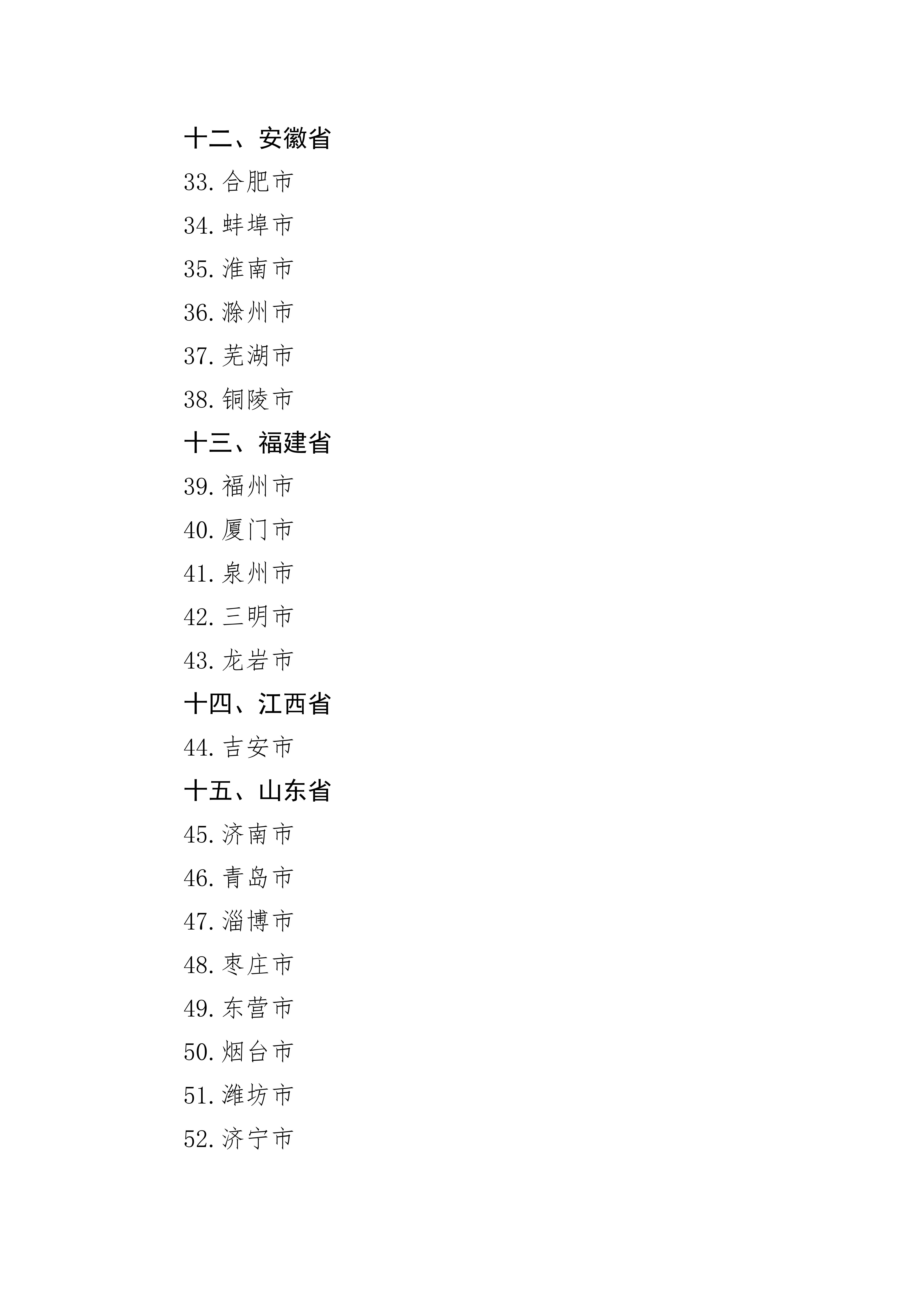 1.政府采购支持绿色建材促进建筑品质提升政策实施城市名单.docx_03.jpg