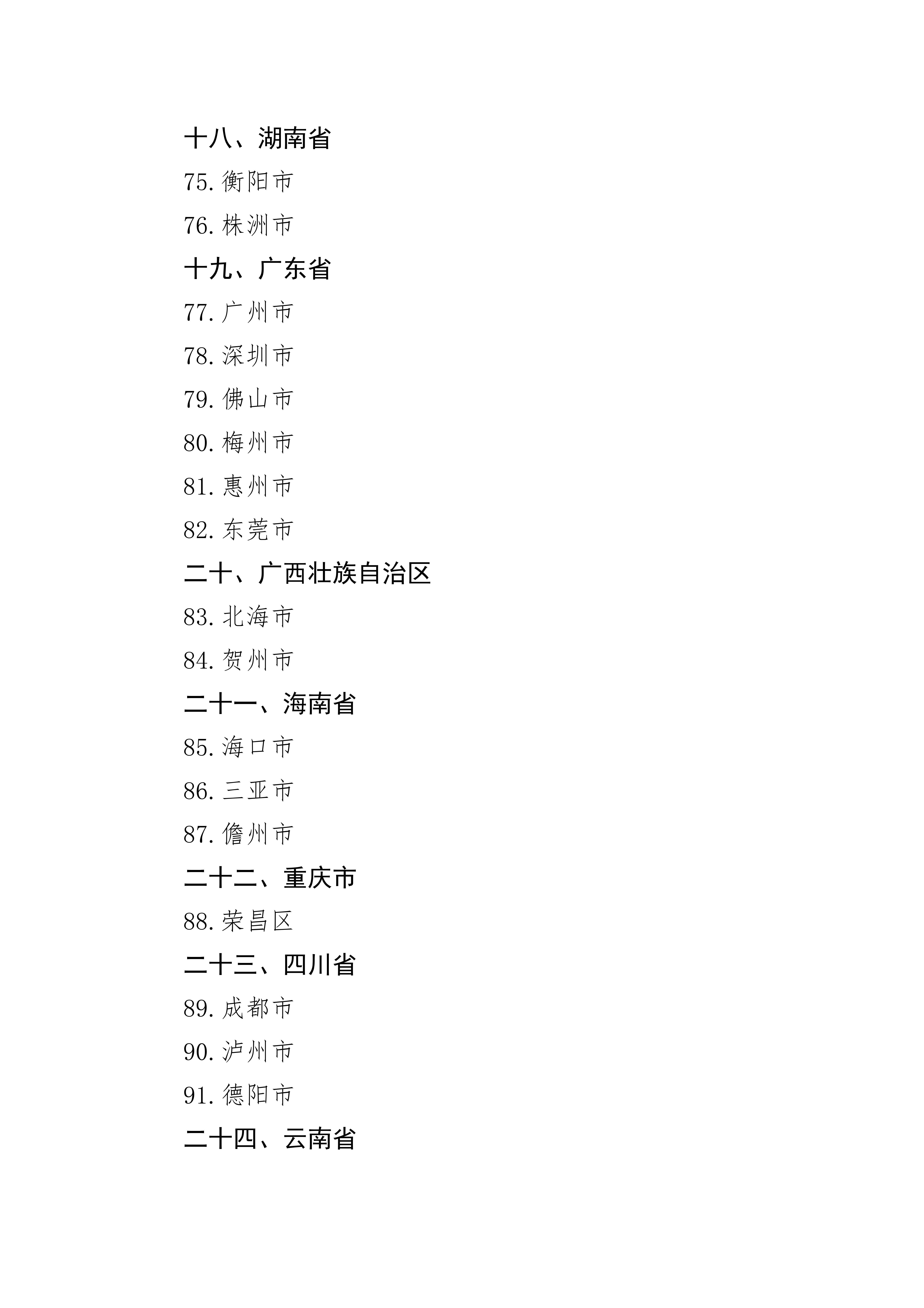 1.政府采购支持绿色建材促进建筑品质提升政策实施城市名单.docx_05.jpg