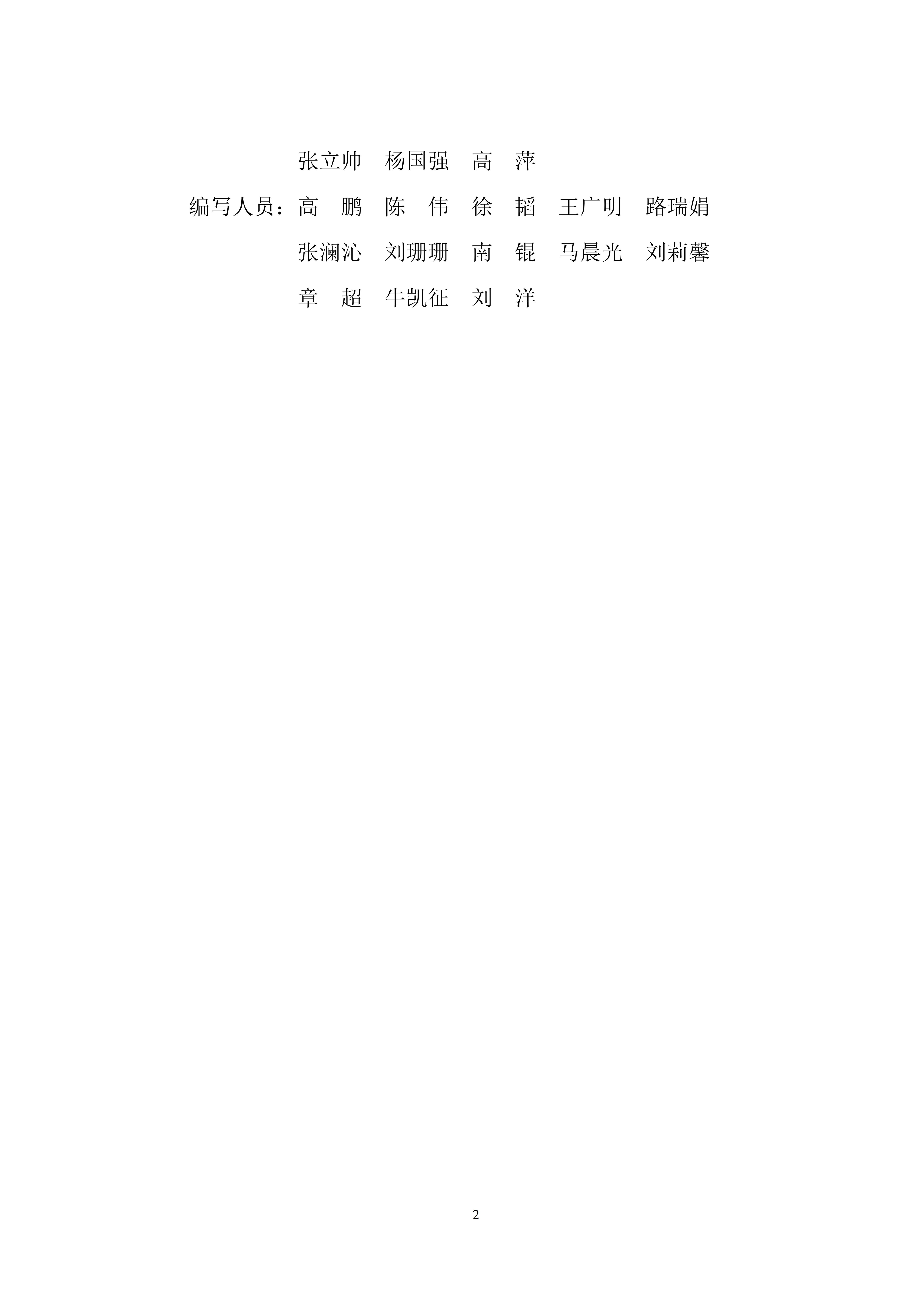 2.绿色建筑和绿色建材政府采购需求标准（2025年版）.docx_03.jpg