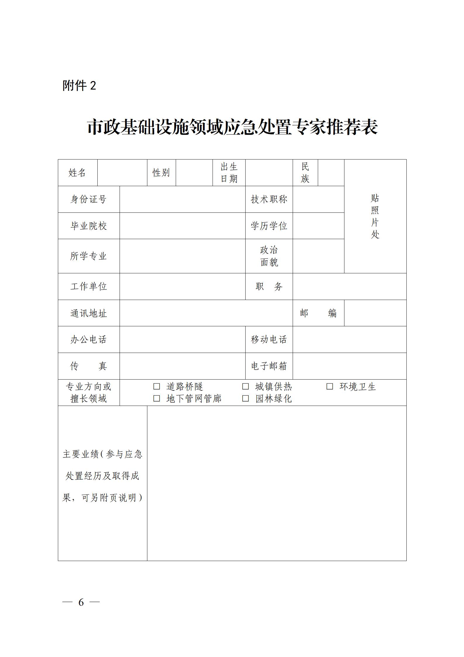 市政基础设施领域应急处置专家推荐表_01.jpg