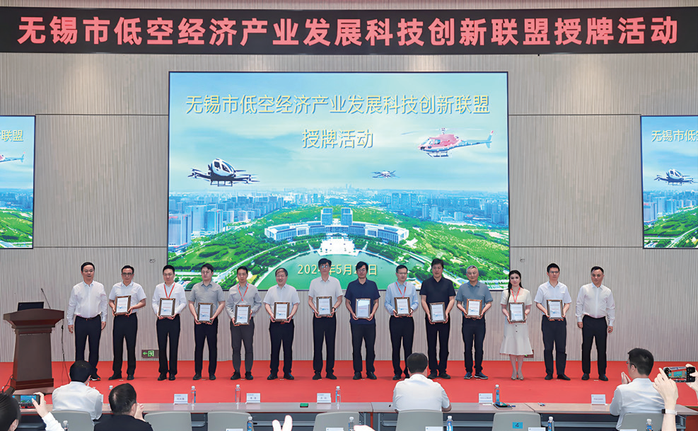 1 无锡市低空经济产业发展科技创新联盟授牌.png